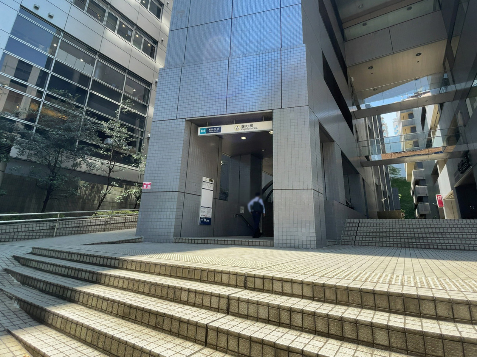 直結の「麹町駅」
