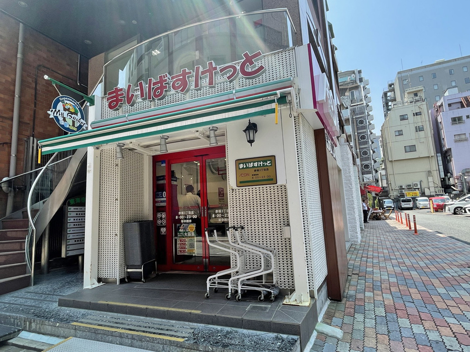 近くのまいばすけっと赤坂3丁目店