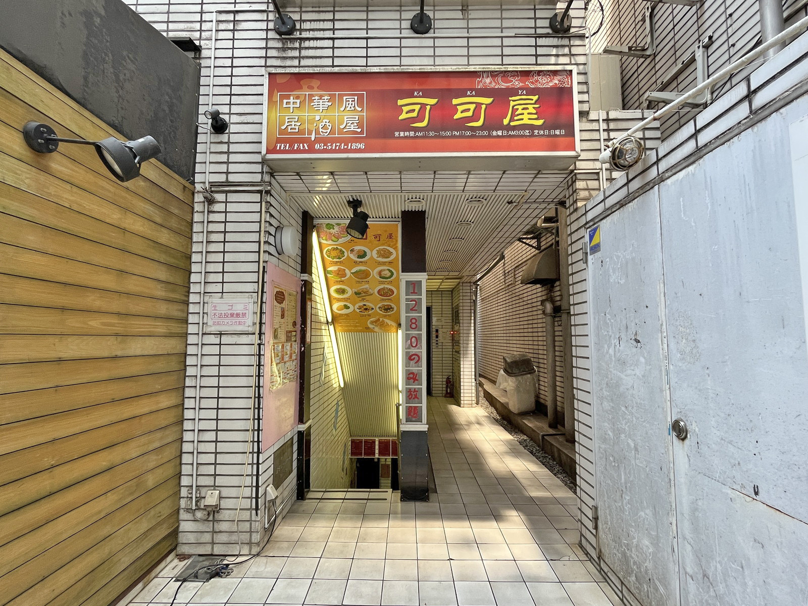徒歩1分の中華料理可可屋