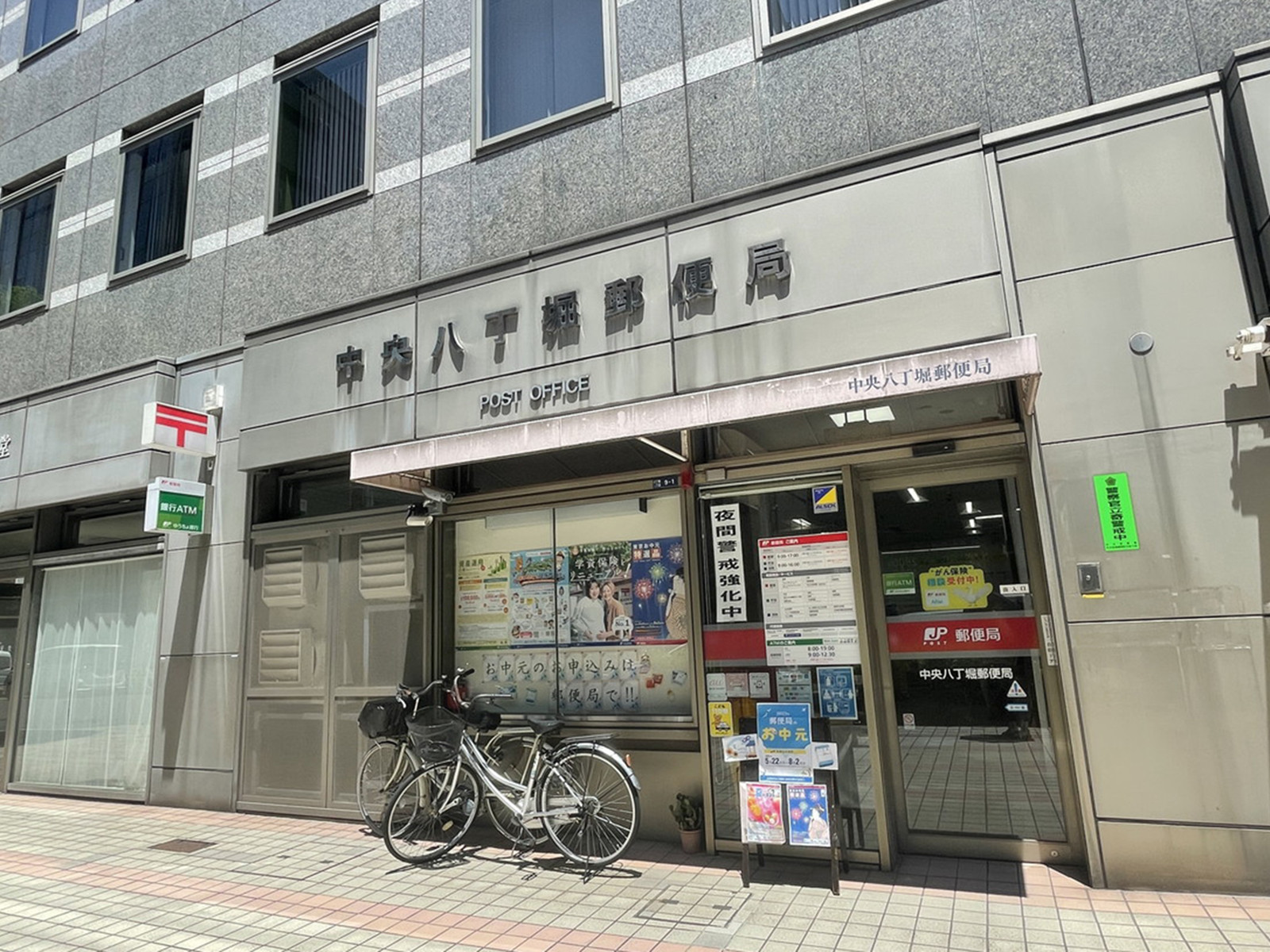 徒歩1分の京橋八丁堀郵便局