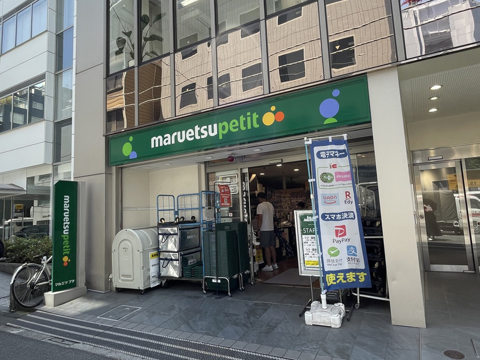 徒歩2分のマルエツプチ八丁堀4丁目店