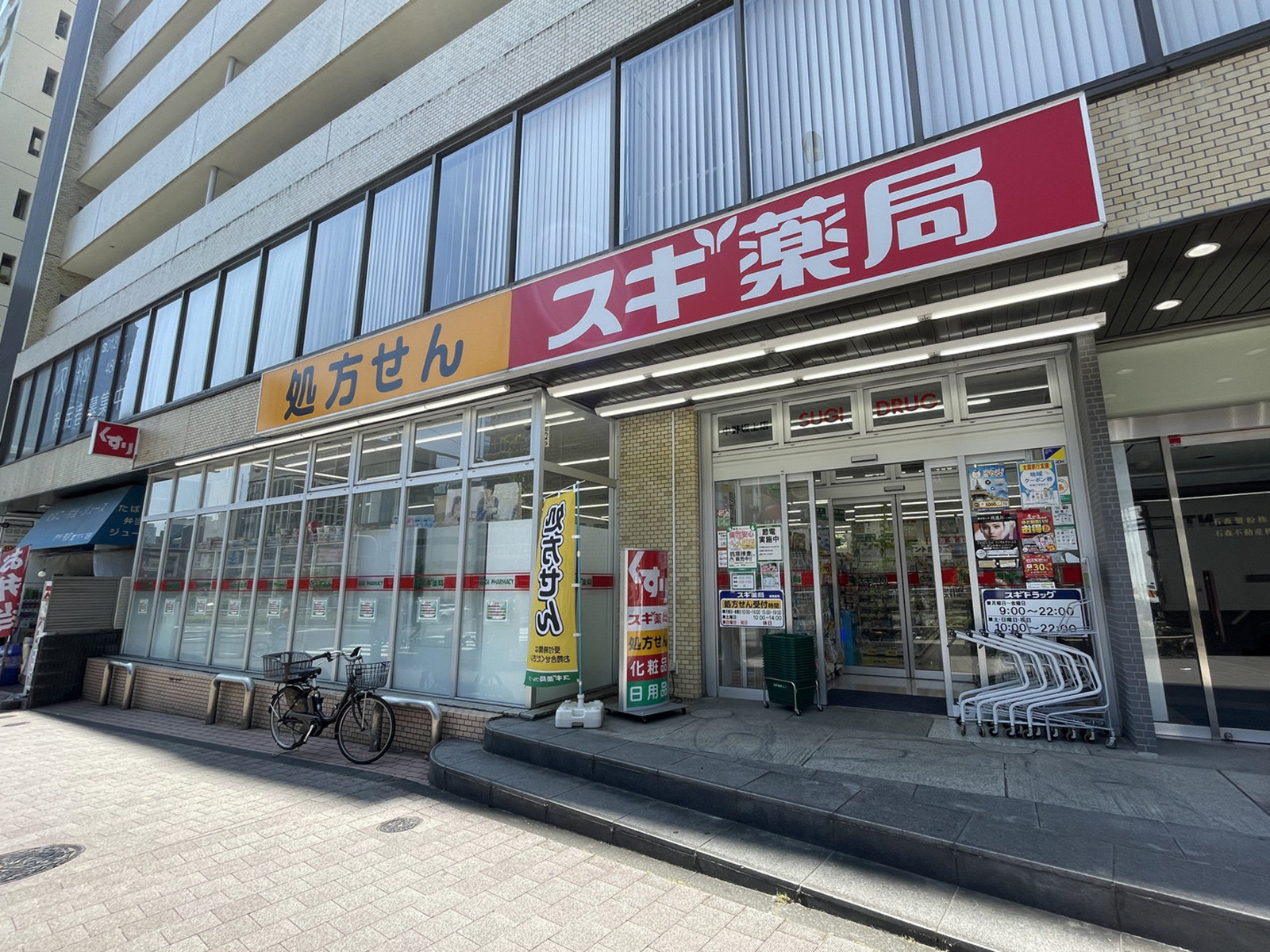 近くのスギ薬局 中野坂上店