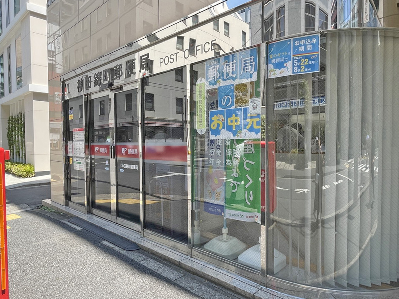徒歩2分の神田錦町郵便局