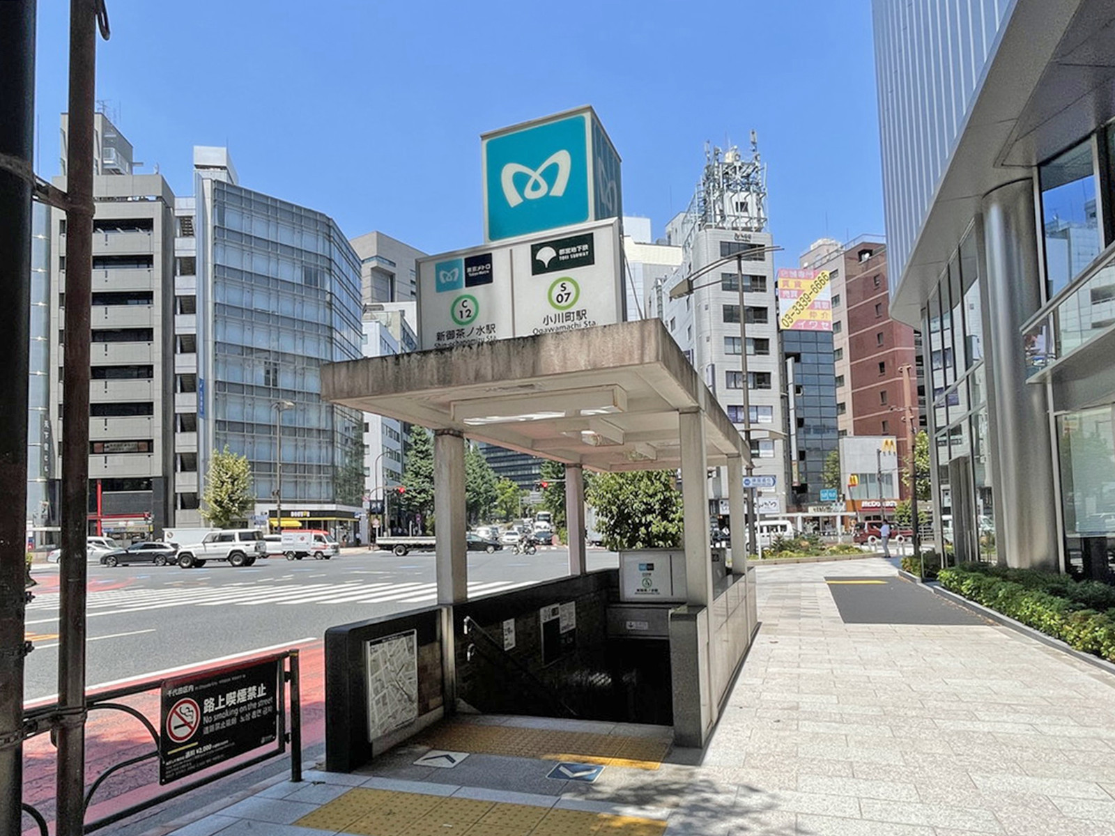 「新御茶ノ水駅」も利用可能