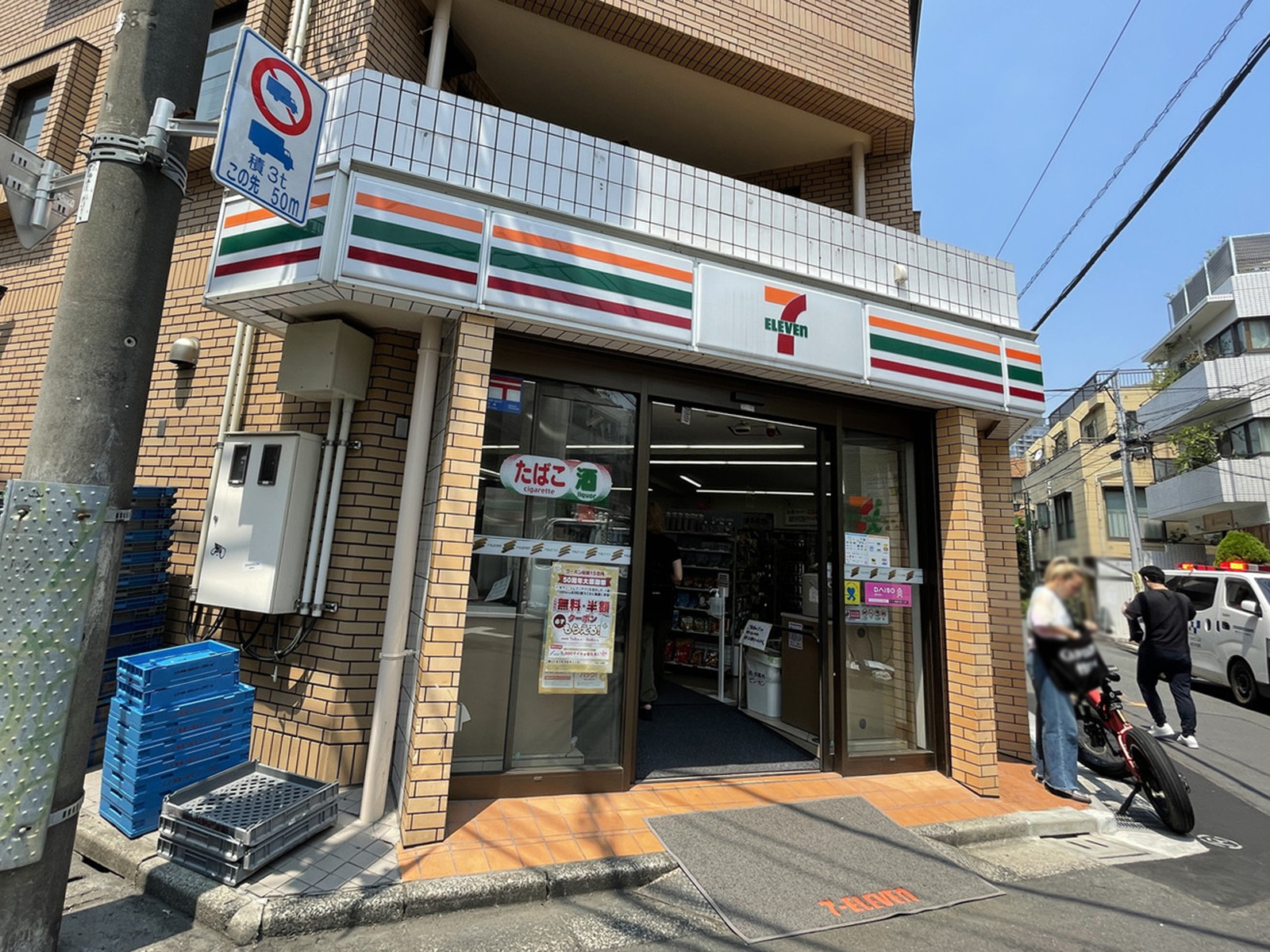 徒歩1分のセブンイレブン渋谷千駄ヶ谷3丁目店