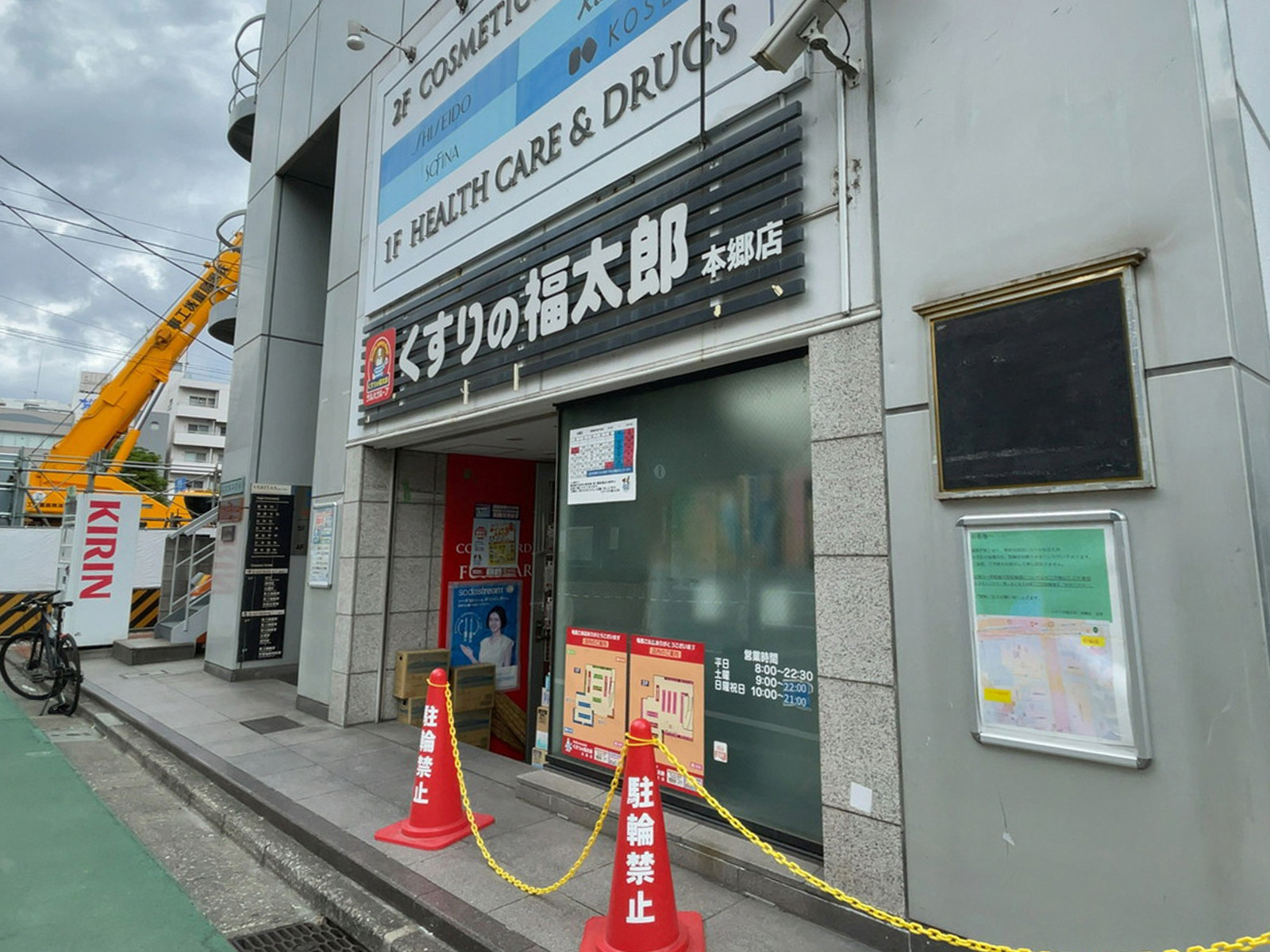近くのくすりの福太郎本郷店