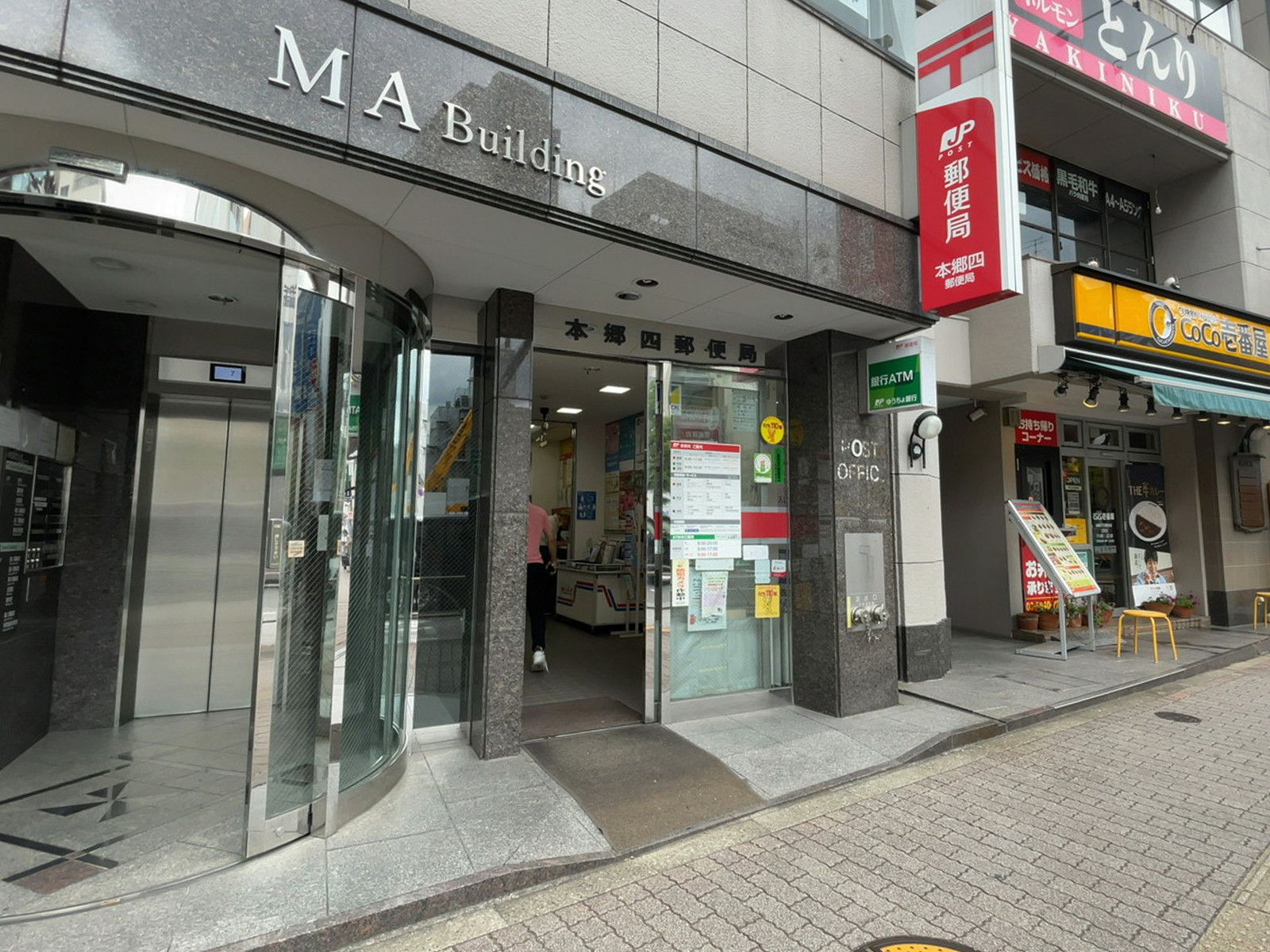 徒歩3分の本郷四郵便局