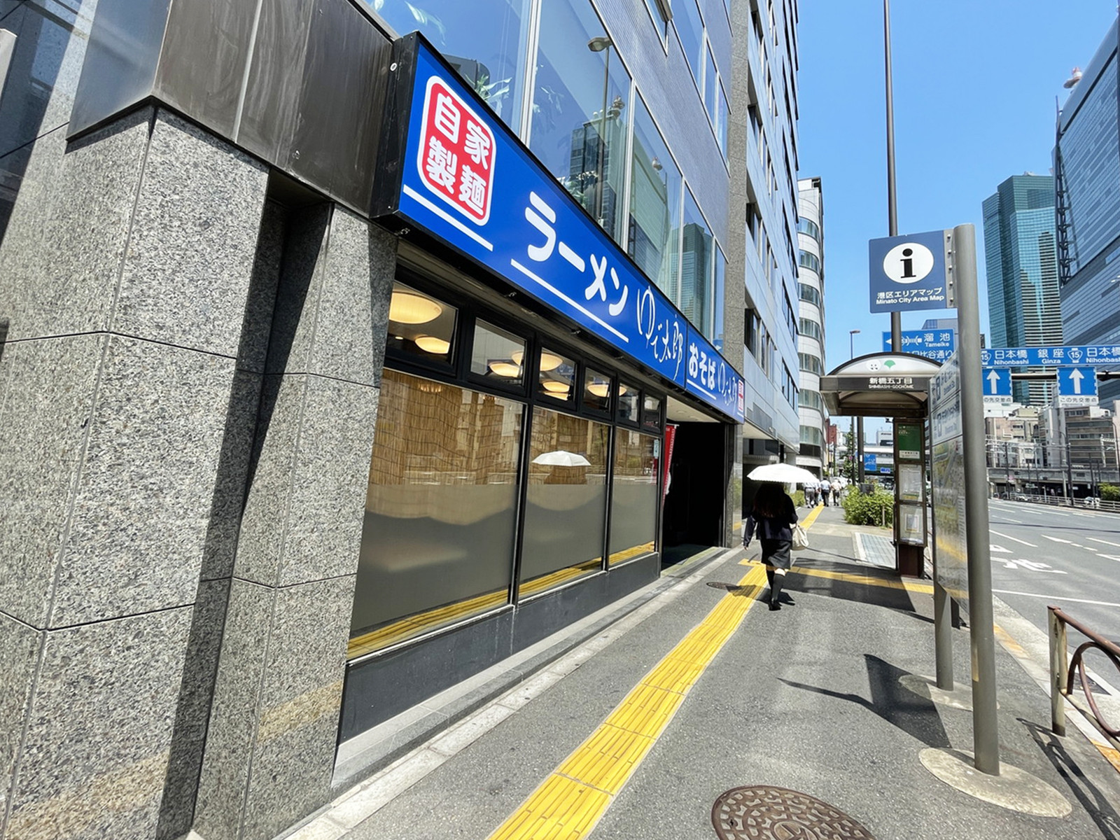 近くのゆで太郎新橋5丁目店
