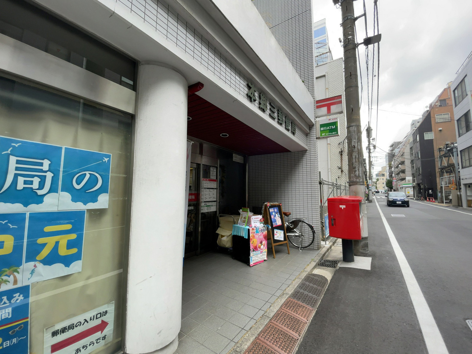 徒歩2分の本郷三郵便局