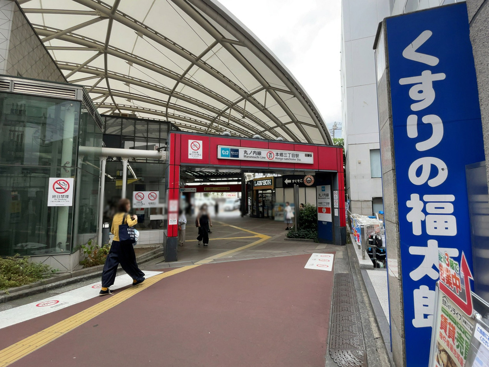 最寄りの「本郷三丁目駅」