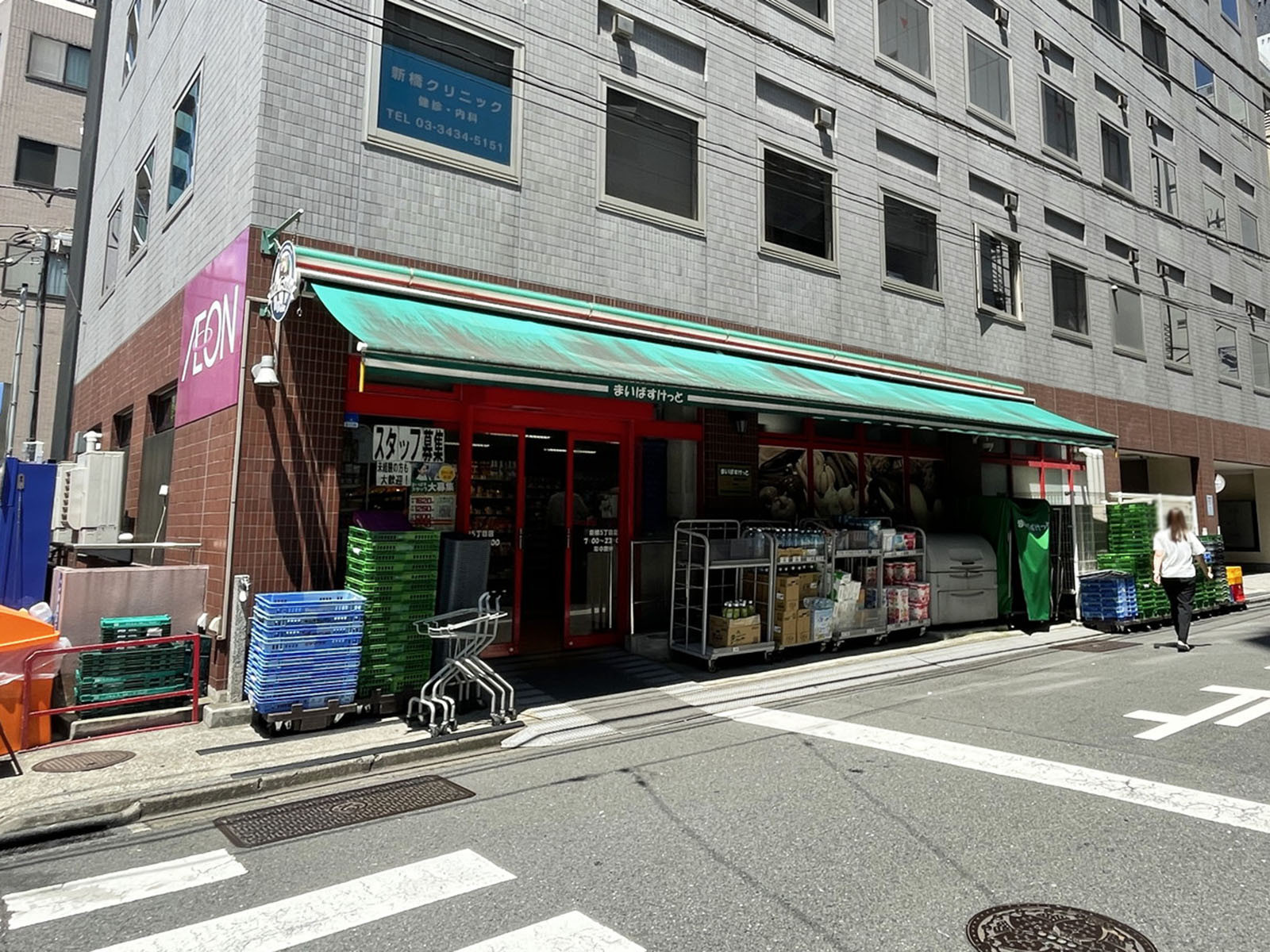 至近のまいばすけっと新橋5丁目店