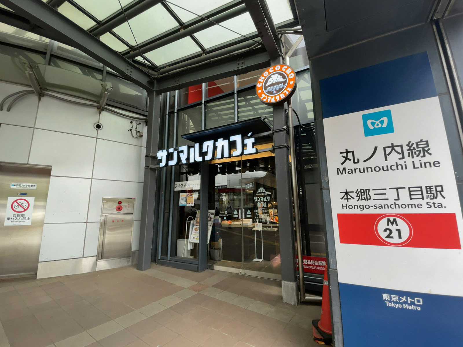 付近のサンマルクカフェ 本郷三丁目メトロピア店