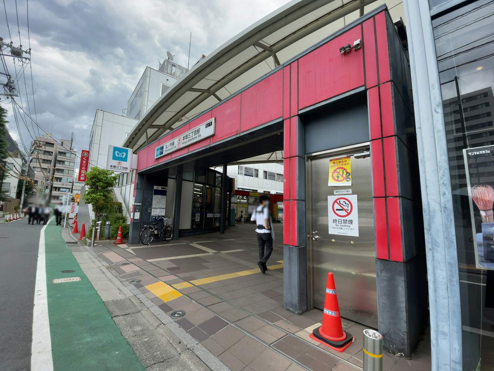 徒歩圏内の「本郷三丁目駅」