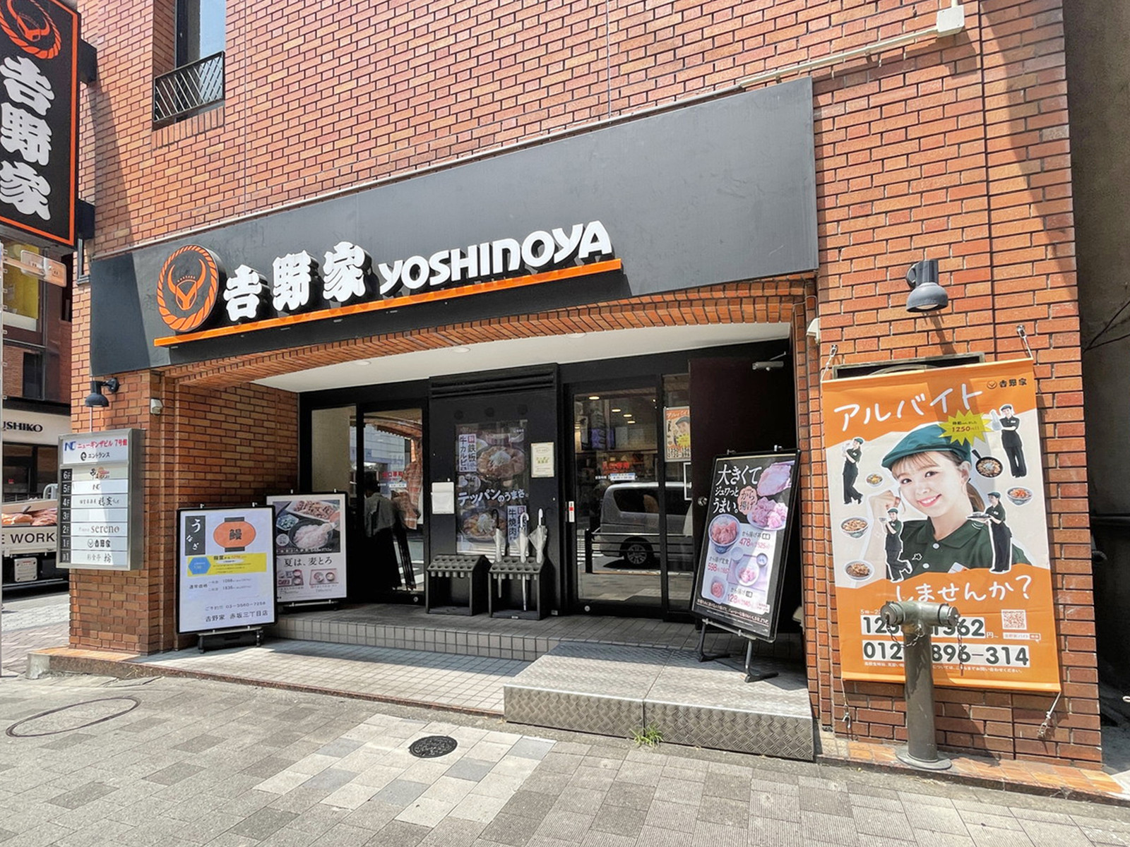 徒歩2分の吉野家 赤坂3丁目店