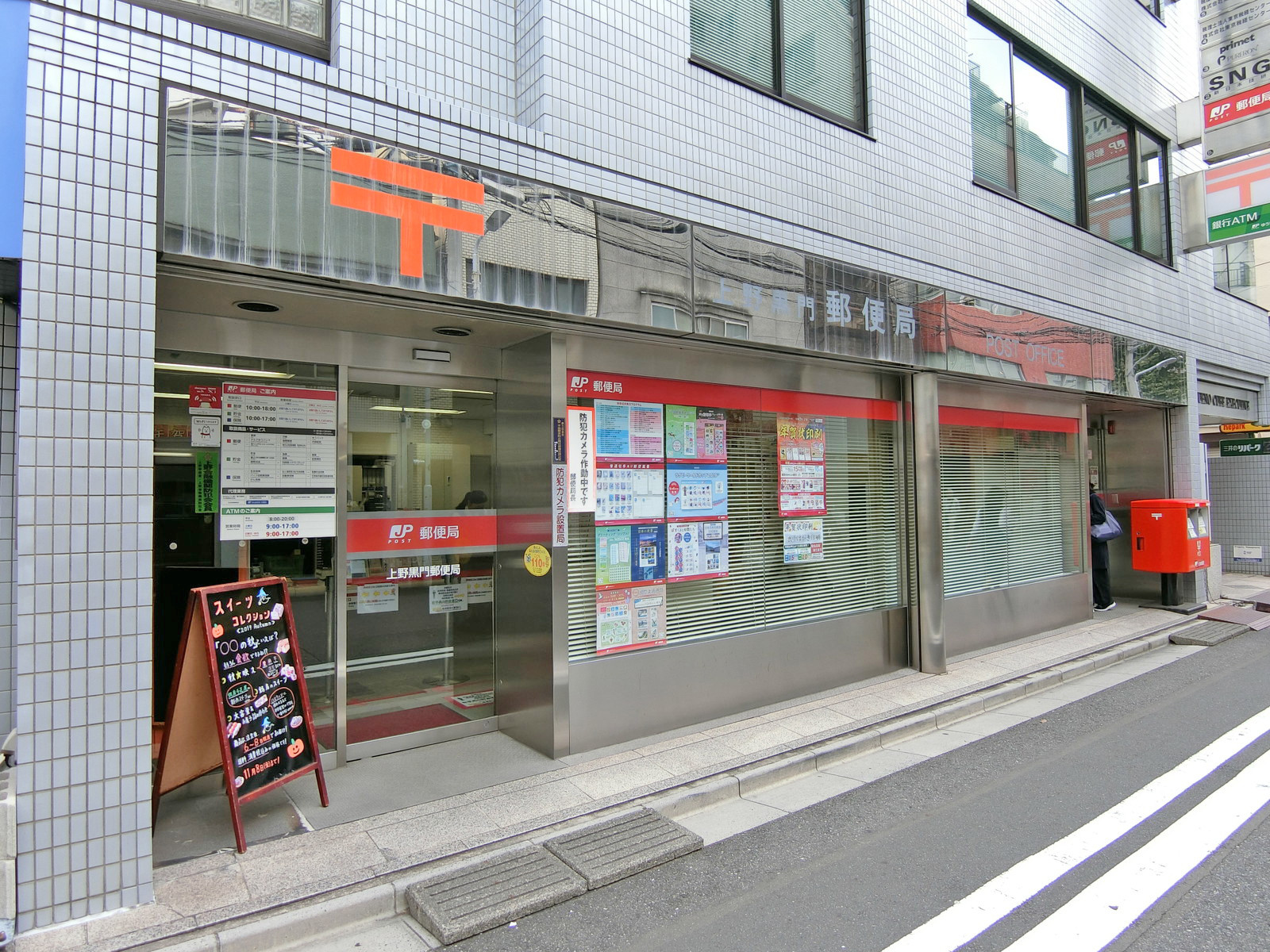 徒歩2分の上野黒門郵便局