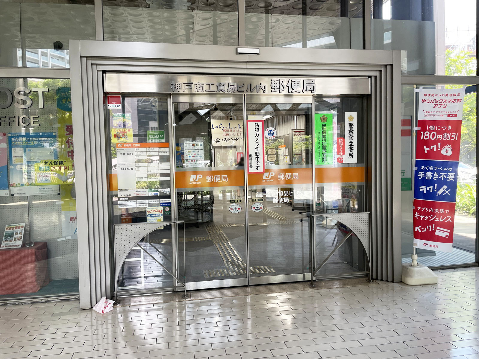 近くの神戸商工貿易ビル内郵便局