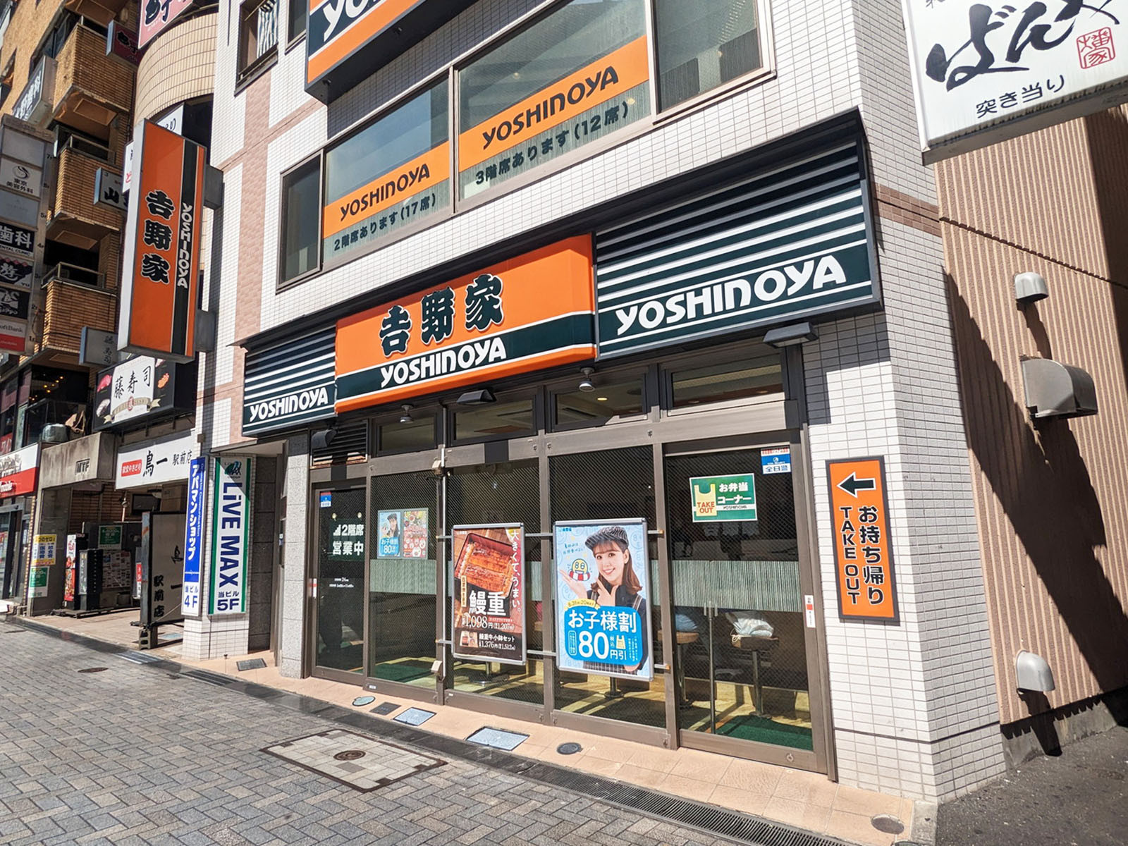 徒歩3分のすき家 港南二丁目店