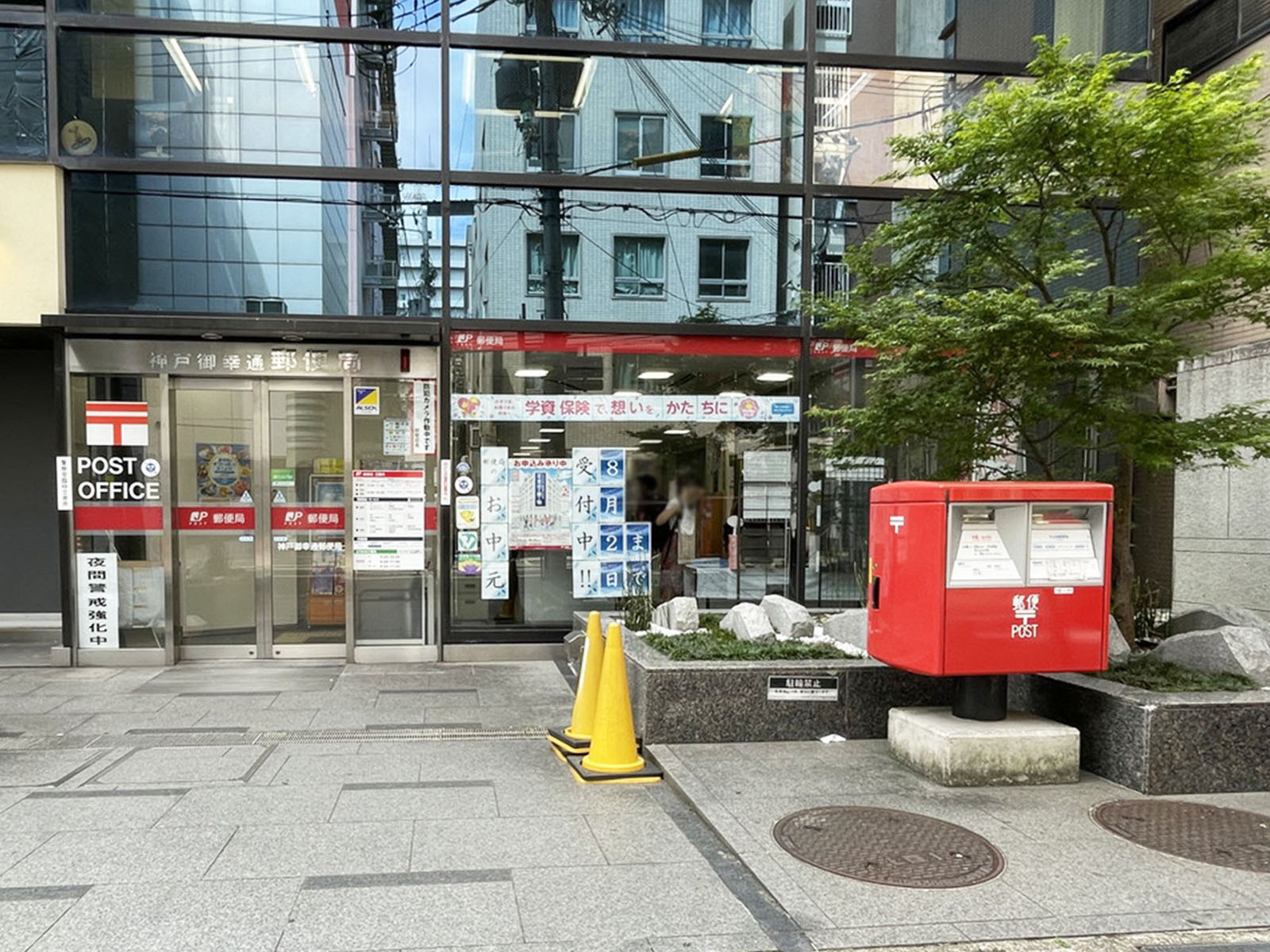近くの神戸御幸通郵便局
