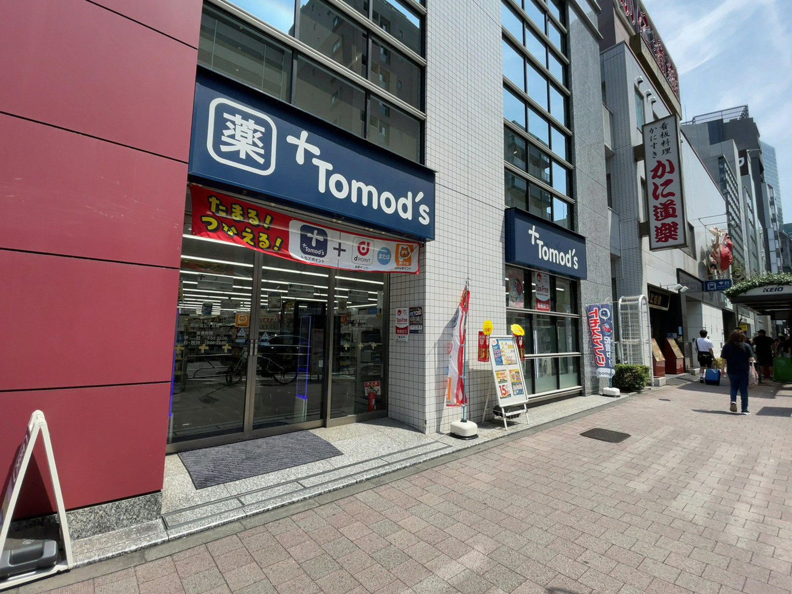 至近のトモズ 西新宿五丁目店