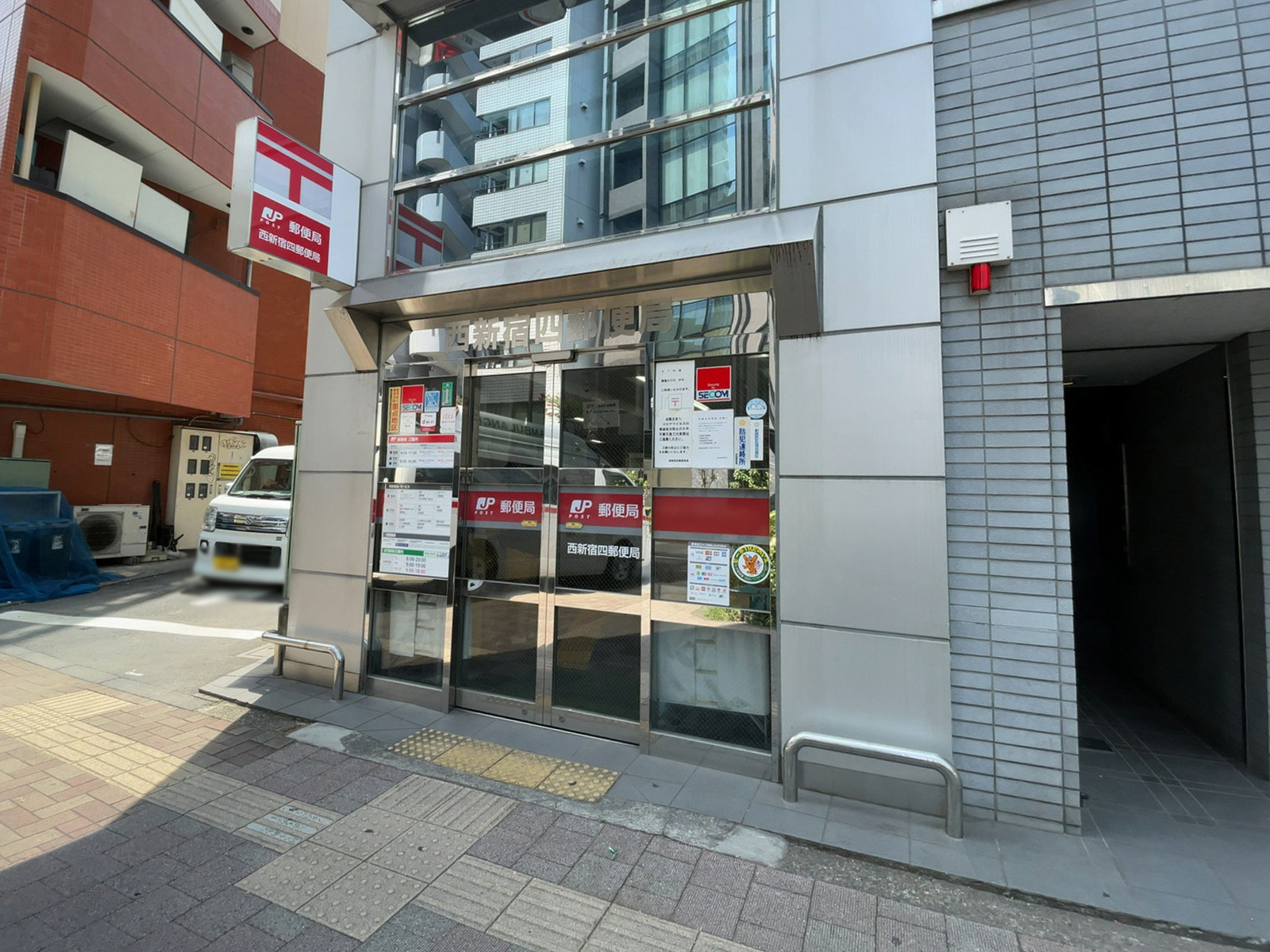 徒歩3分の西新宿四郵便局