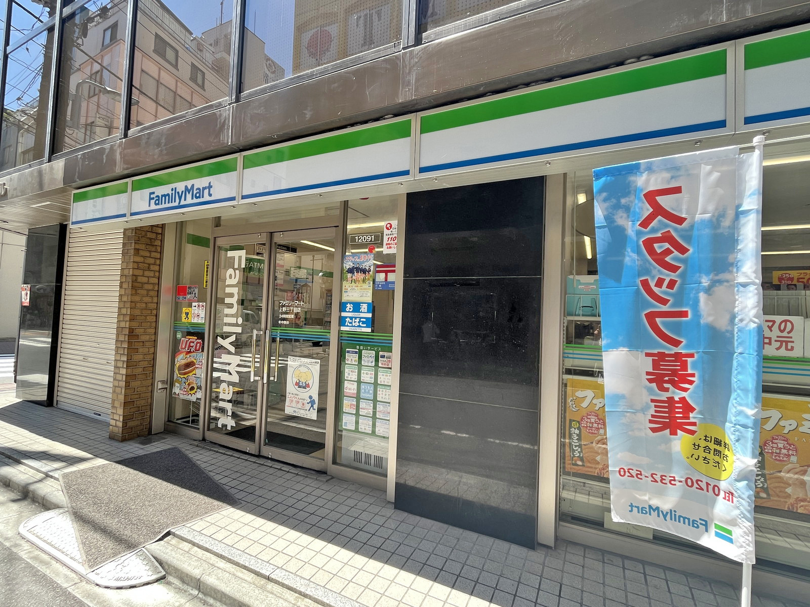 徒歩2分のファミリーマート上野三丁目店