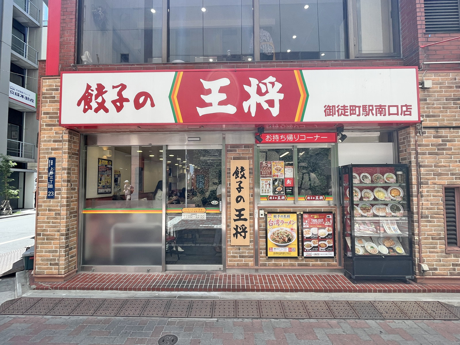 徒歩1分の餃子の王将御徒町駅南口店