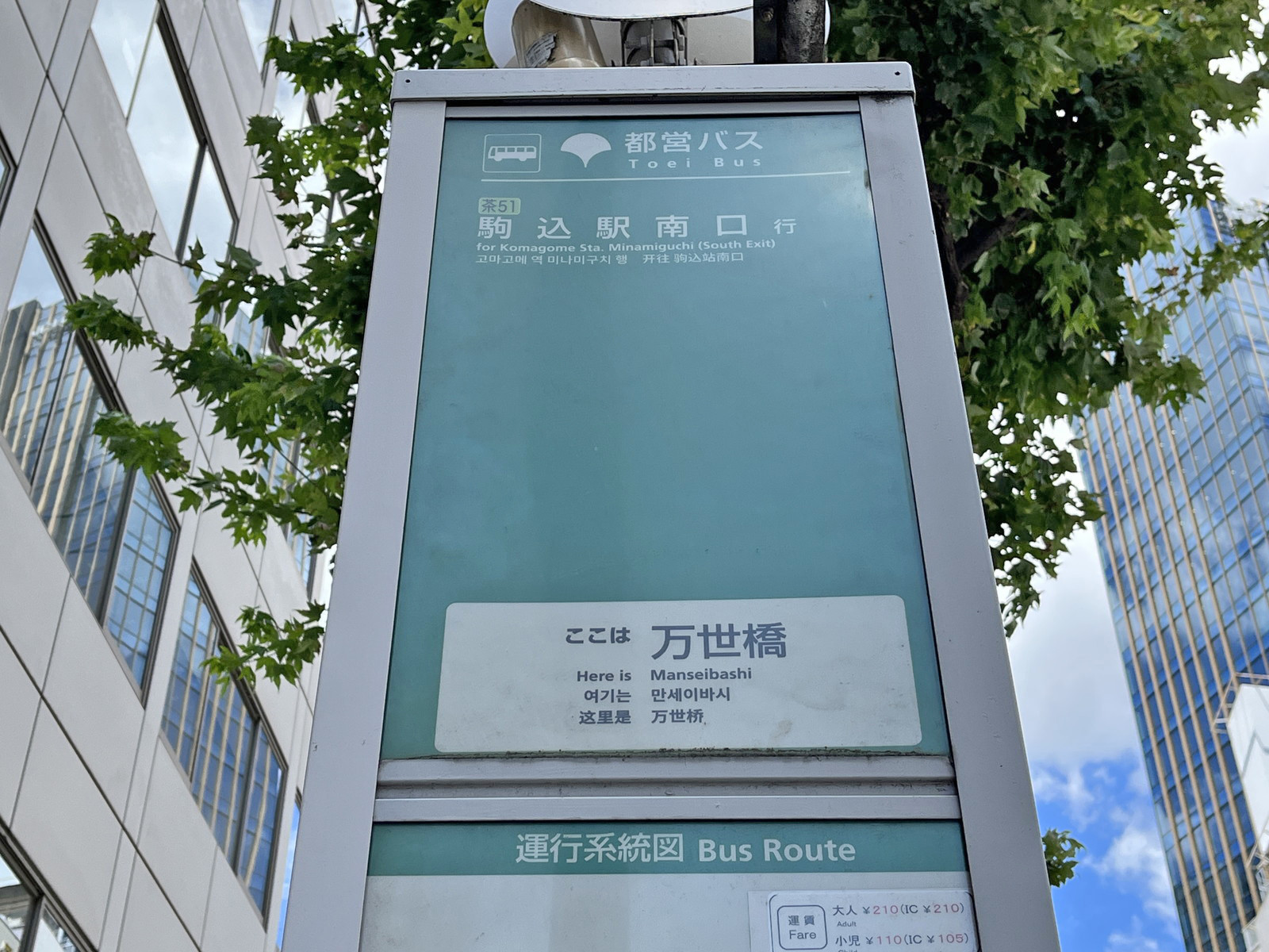 ビル前のバス停「万世橋」