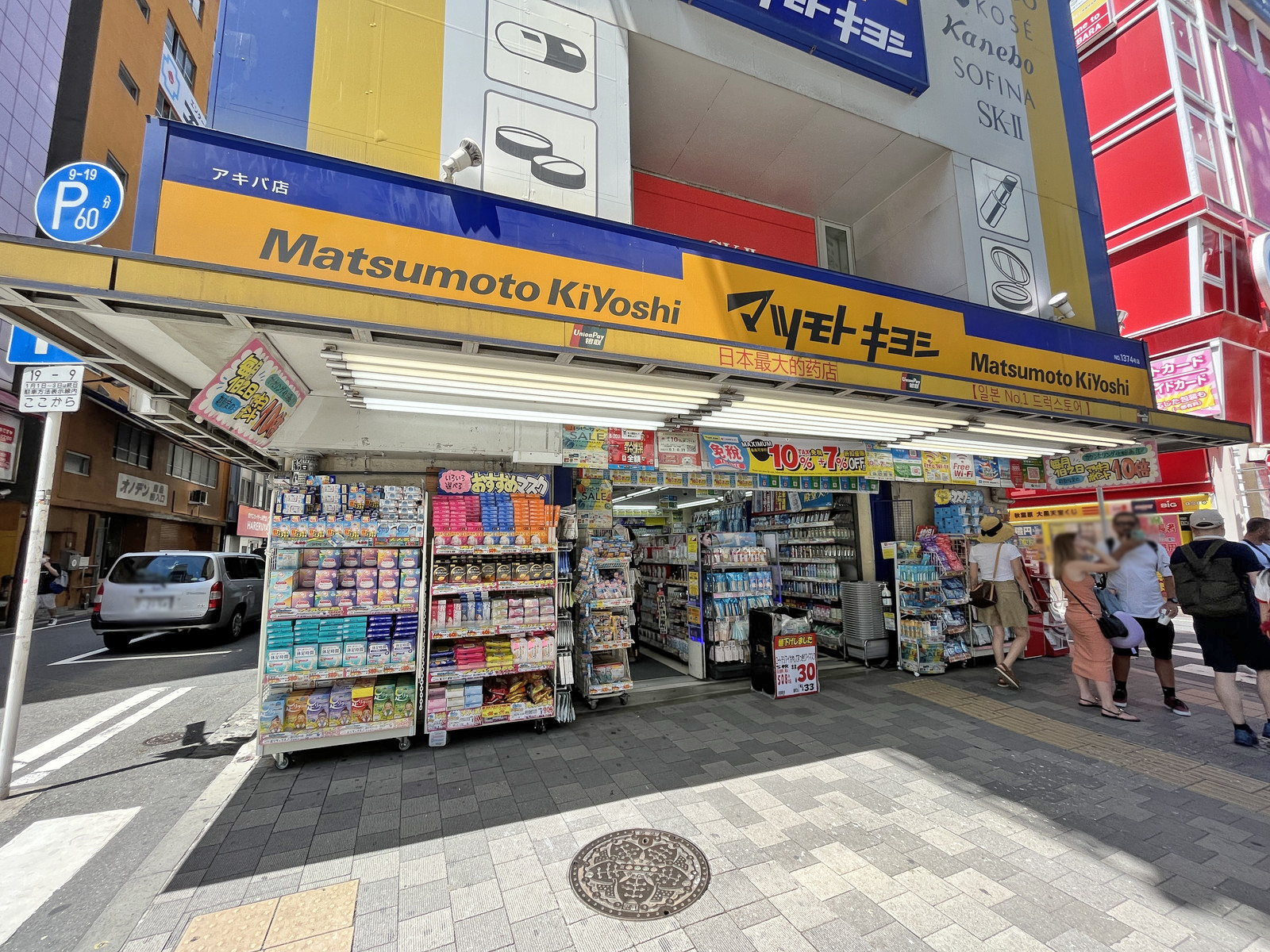 徒歩3分のマツモトキヨシアキバ店