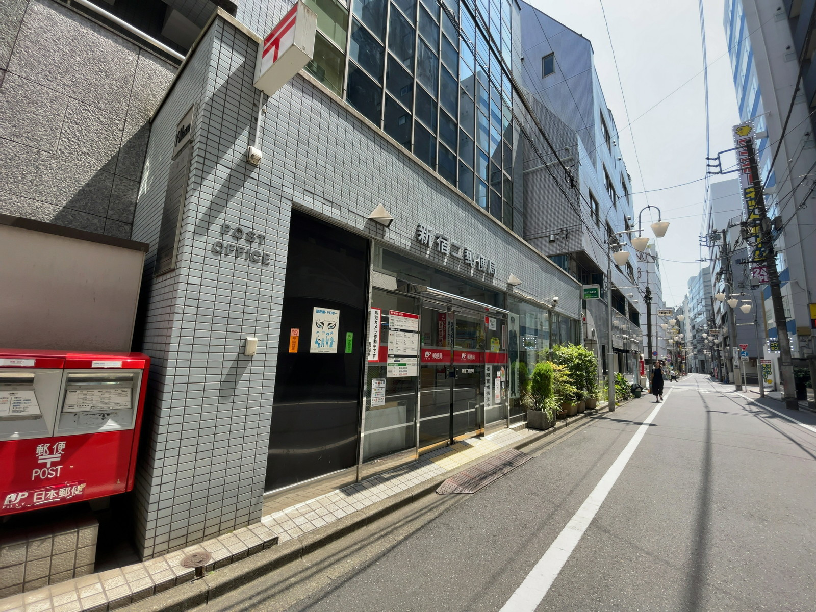 近くの新宿二郵便局