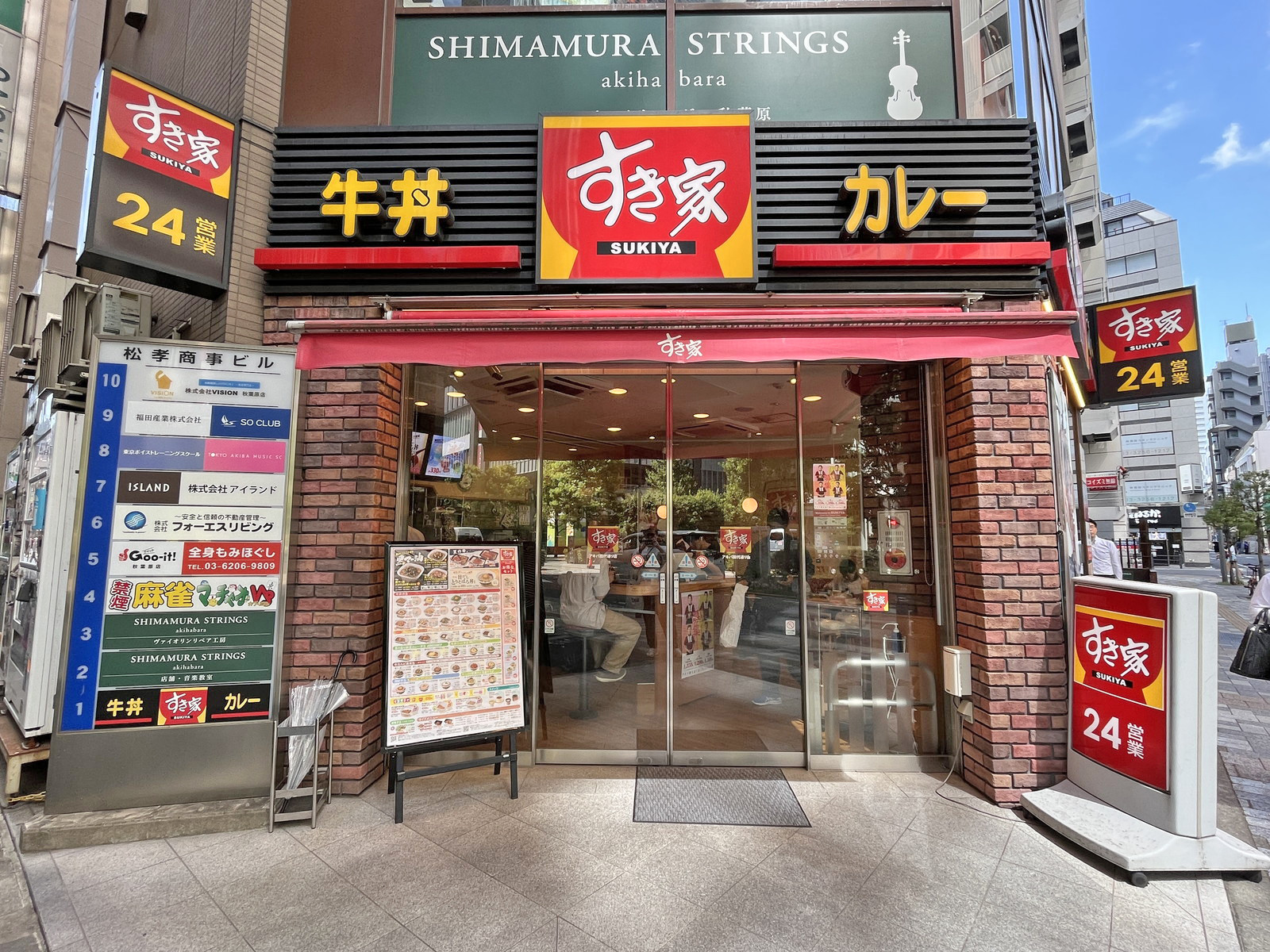 同じ並びのすき家アキバ田代通り店