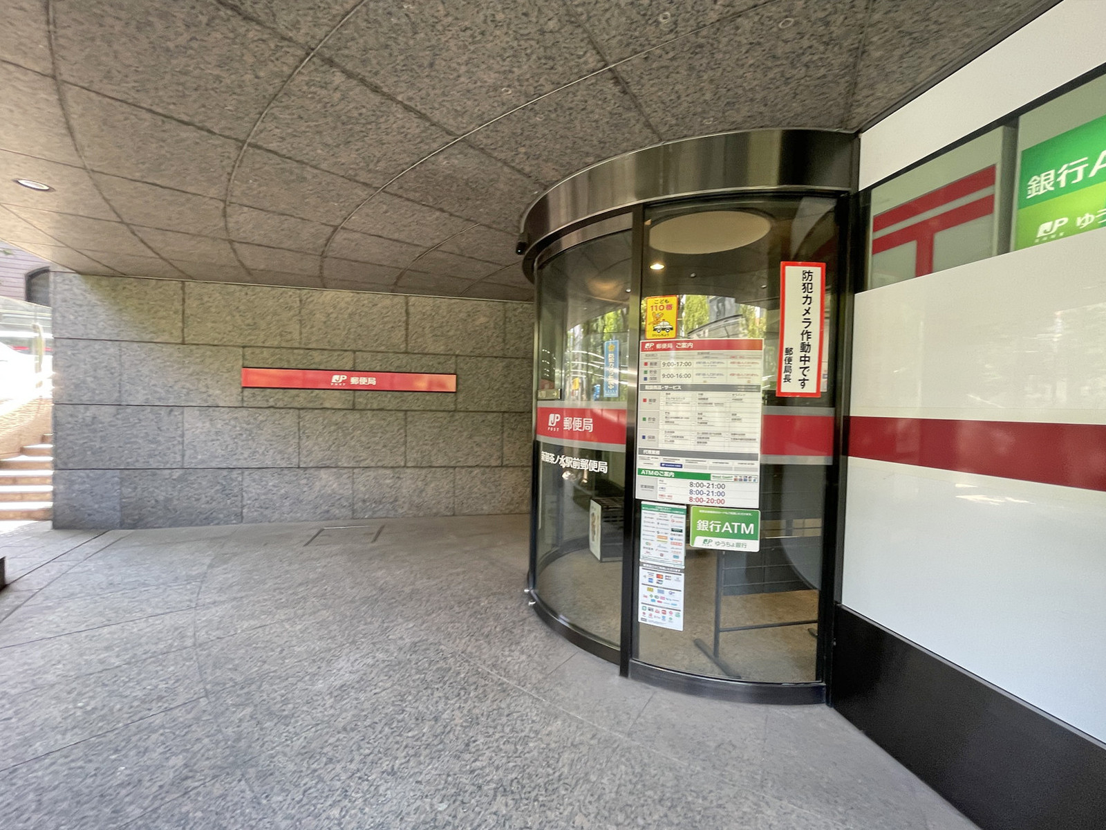 向かいの新御茶ノ水駅前郵便局