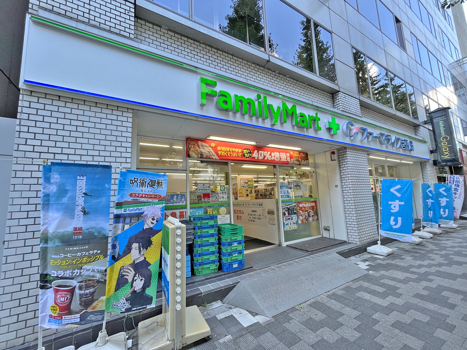 徒歩2分のファミリーマート+ファーマライズ薬局末広町店