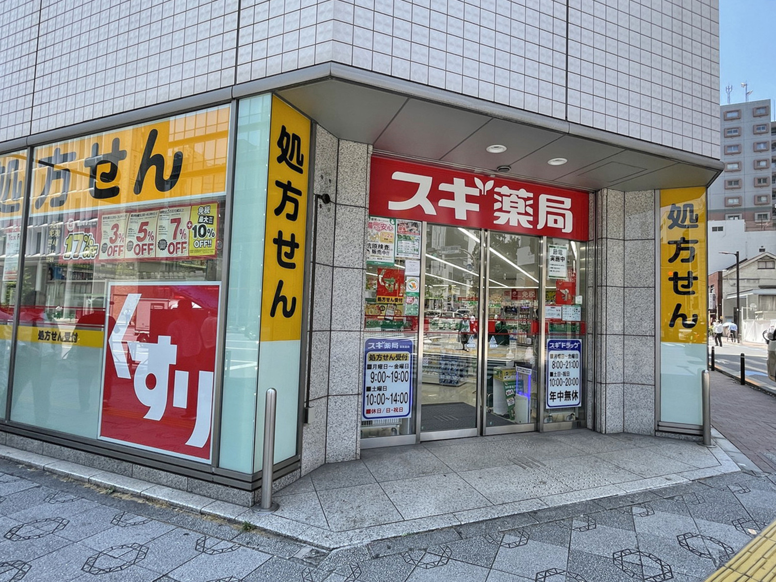 近くのスギドラッグ神田駅北口店