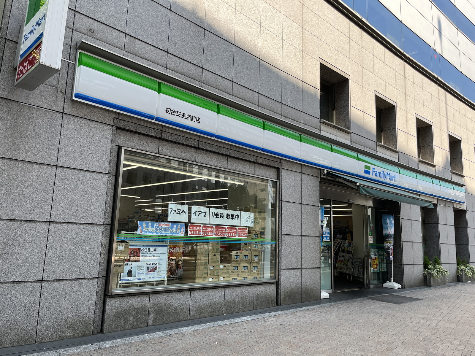 並びにあるファミリーマート初台交差点前店