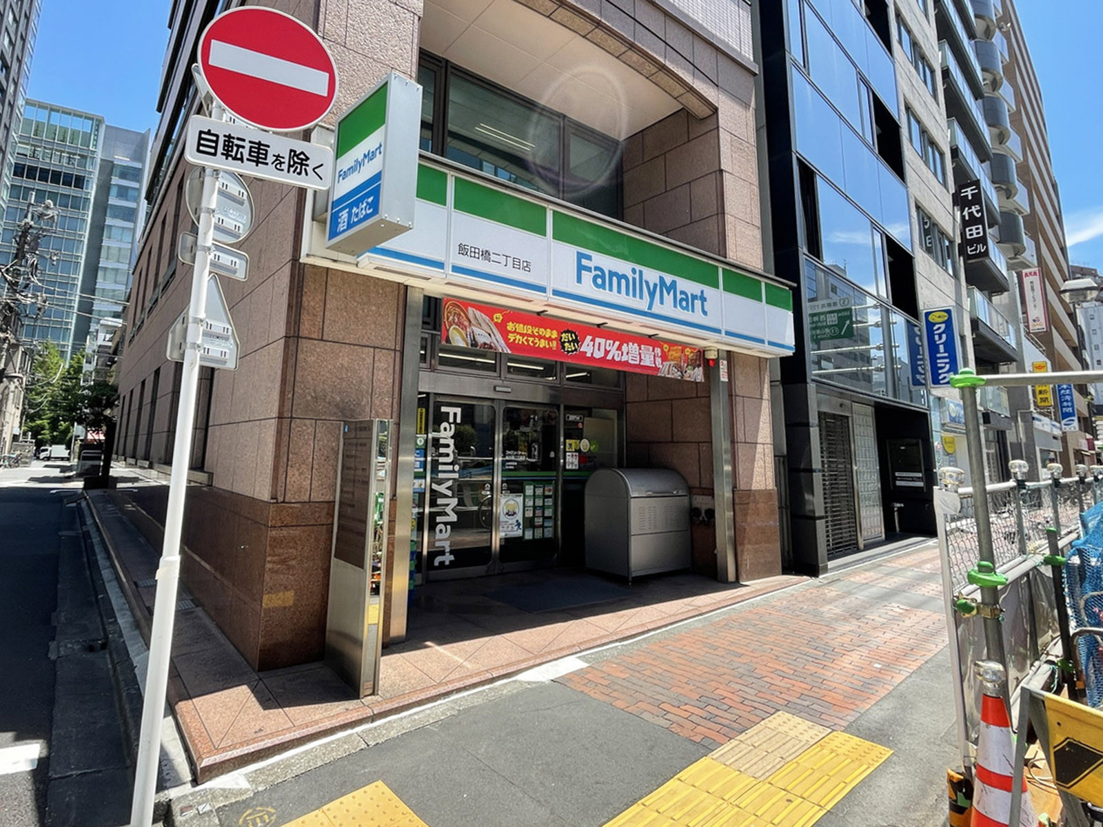 至近のファミリーマート飯田橋二丁目店