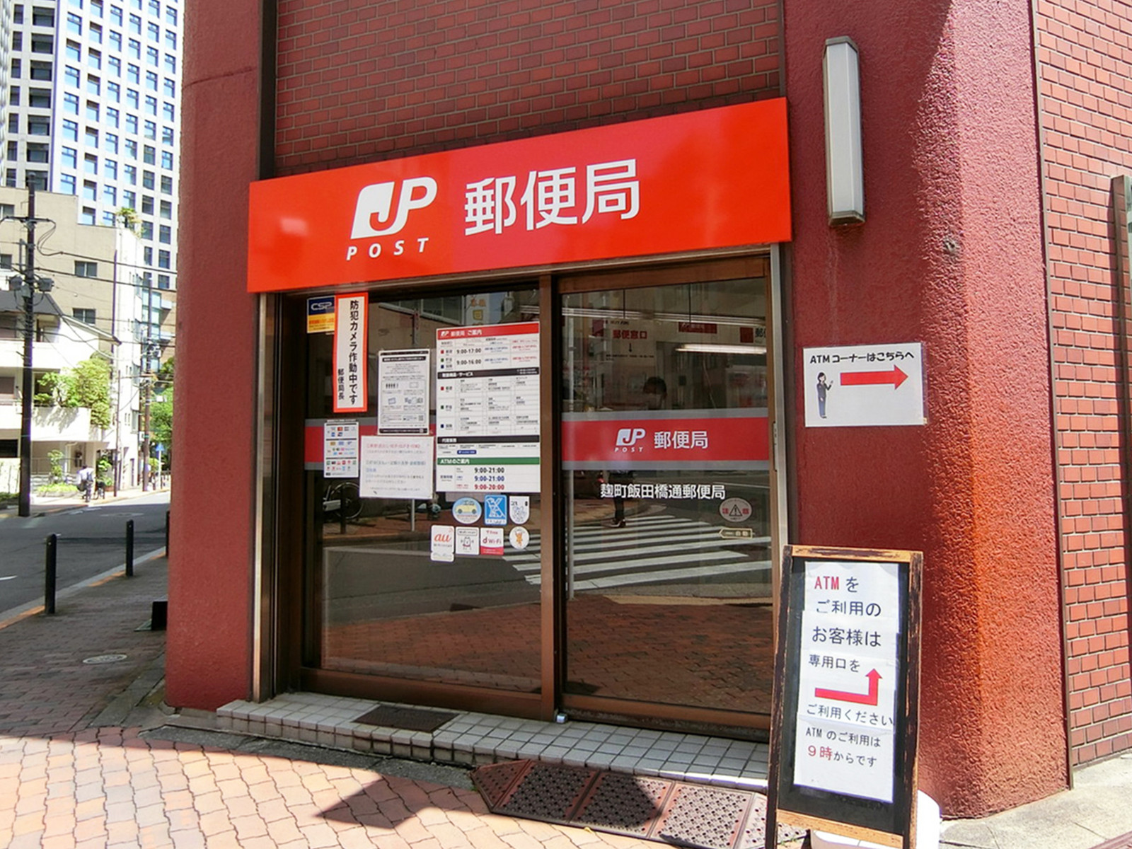 近くの麹町飯田橋通郵便局