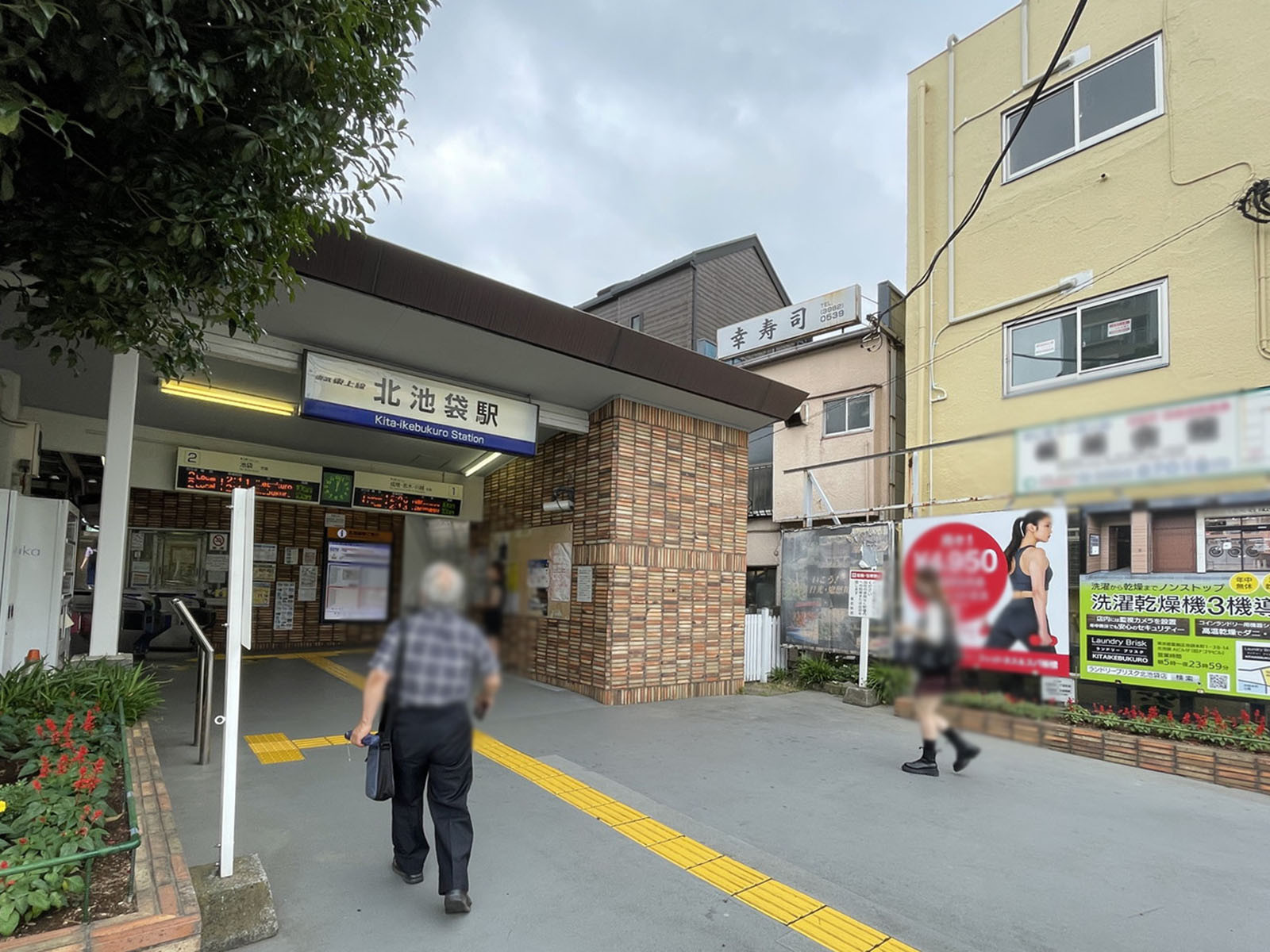 「北池袋駅」も利用可能