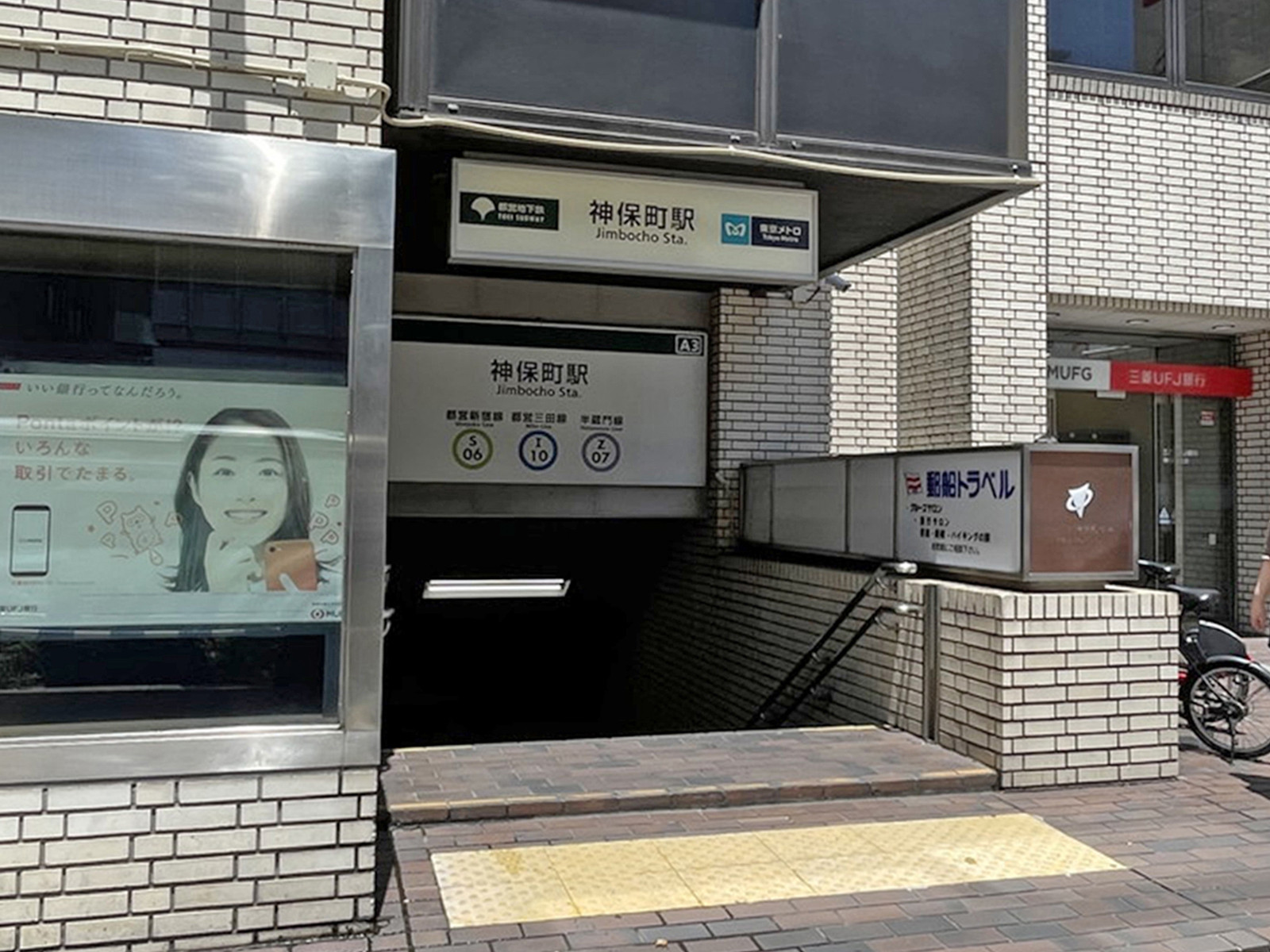 「神保町駅」もアクセス可能