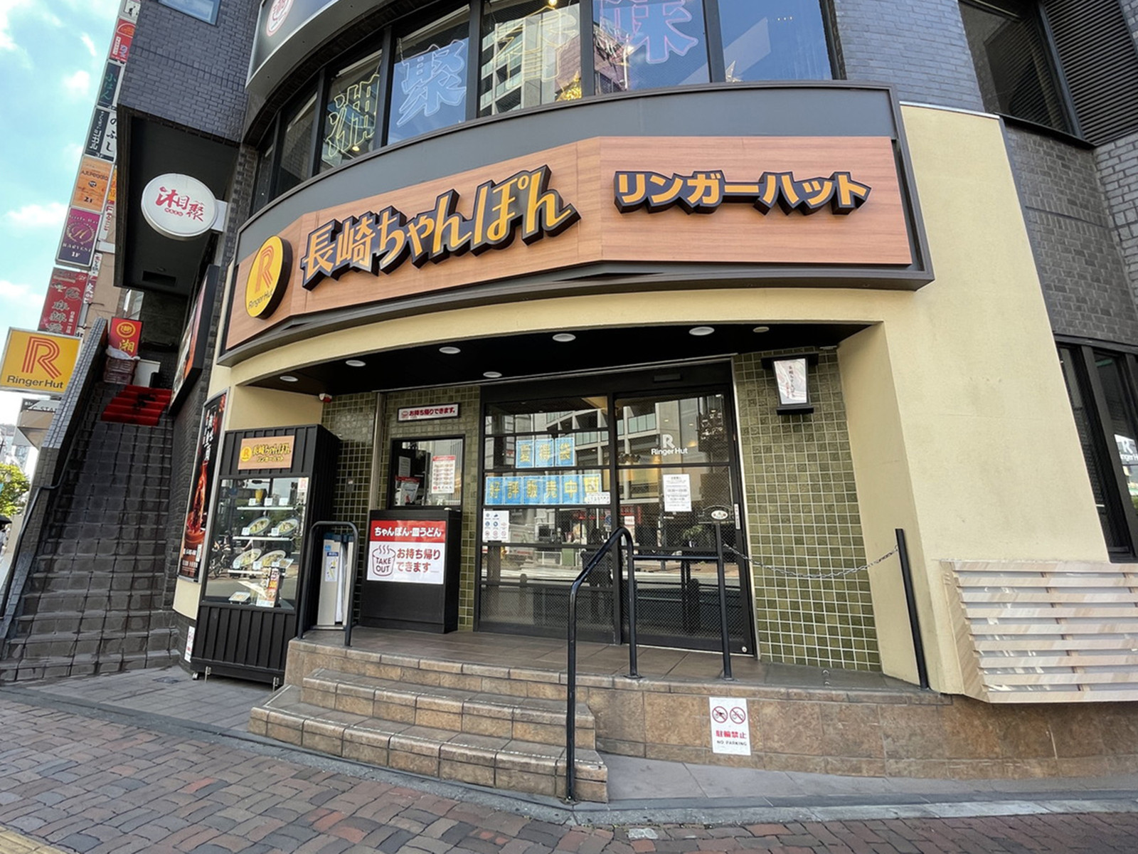 付近のリンガーハット西池袋店
