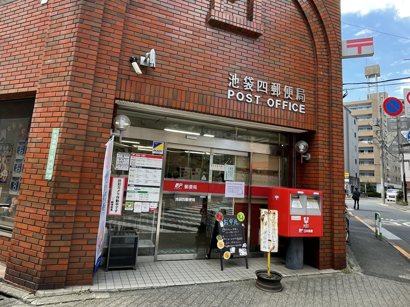 徒歩1分の池袋四郵便局