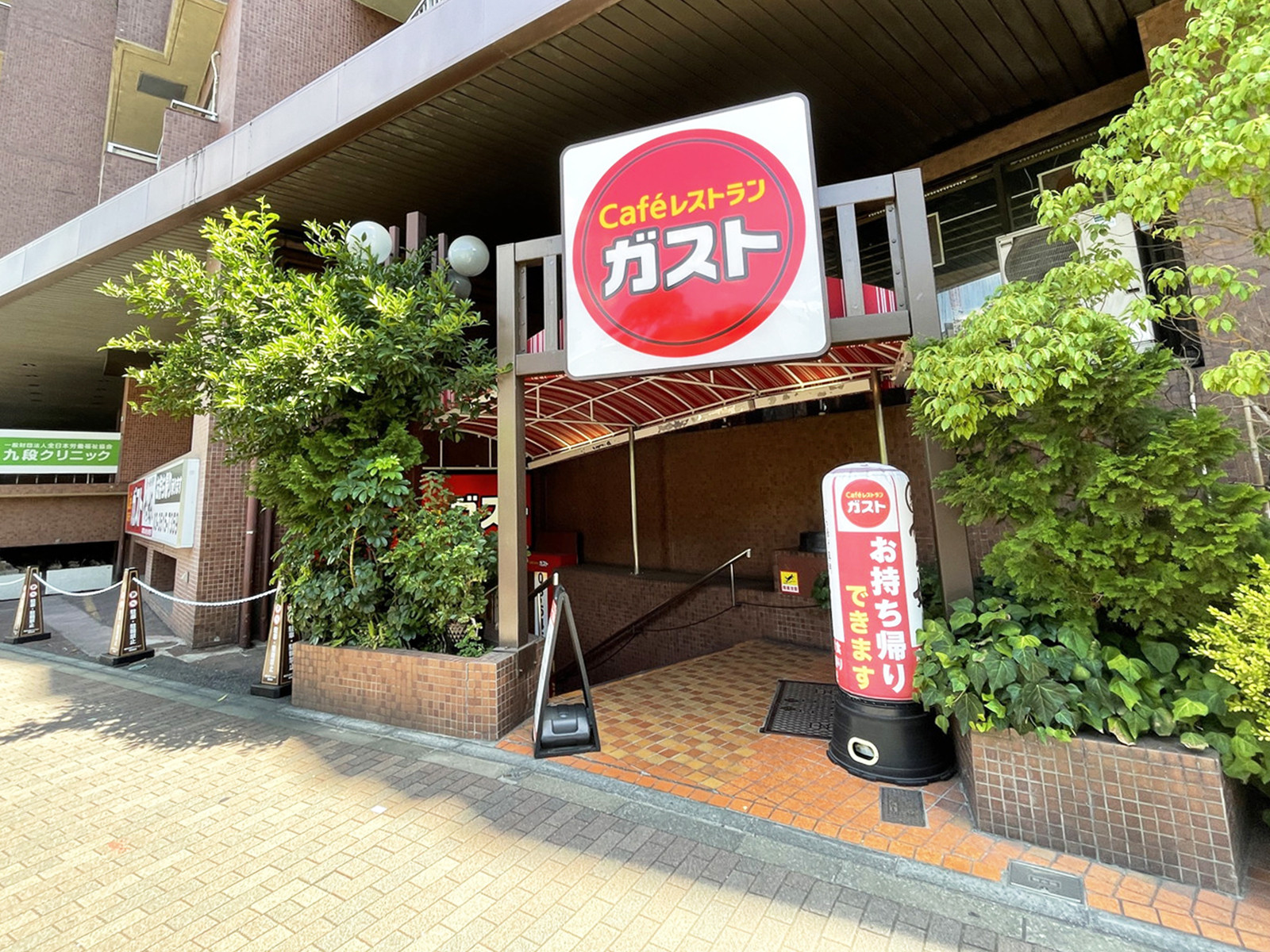 近くのガスト九段下店