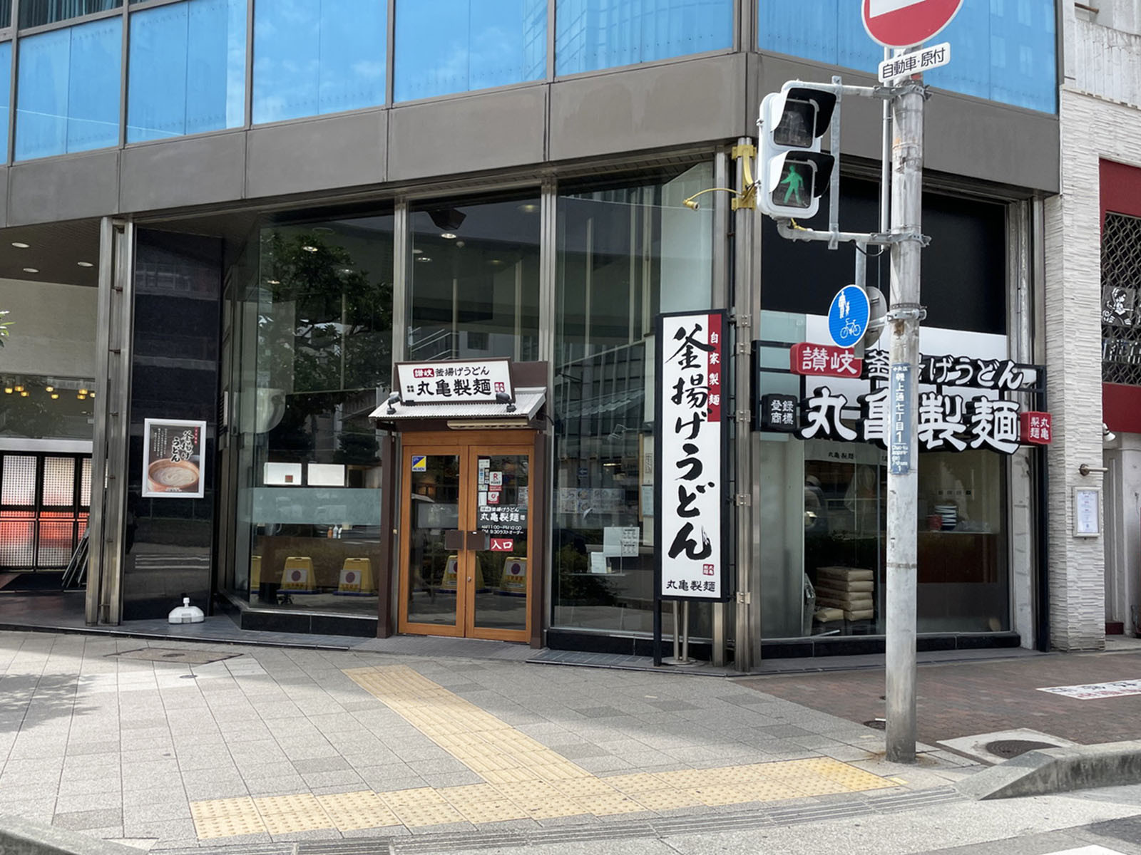 徒歩2分の丸亀製麺三宮磯上通