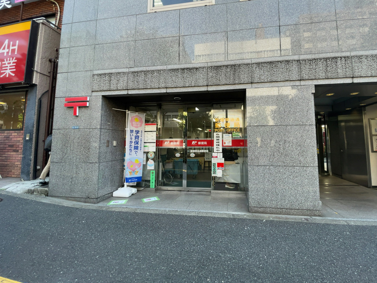 付近の新宿明治通郵便局
