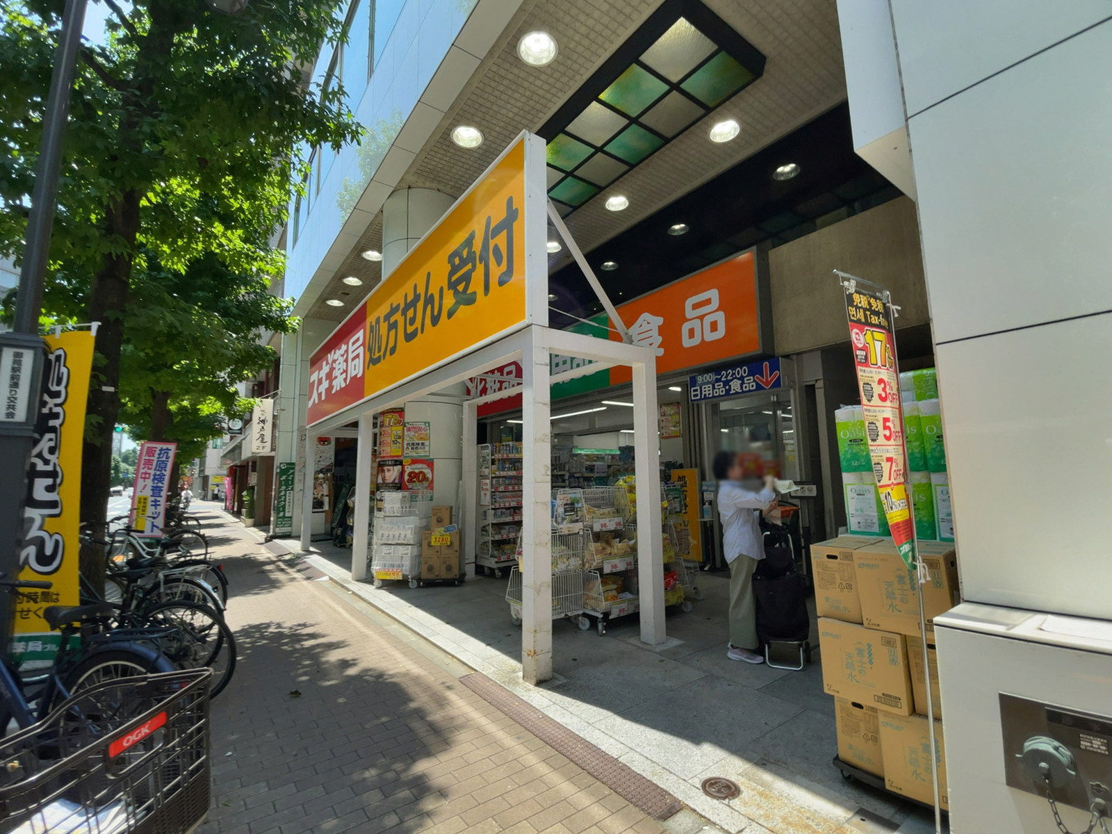 徒歩1分のスギ薬局 新宿二丁目店