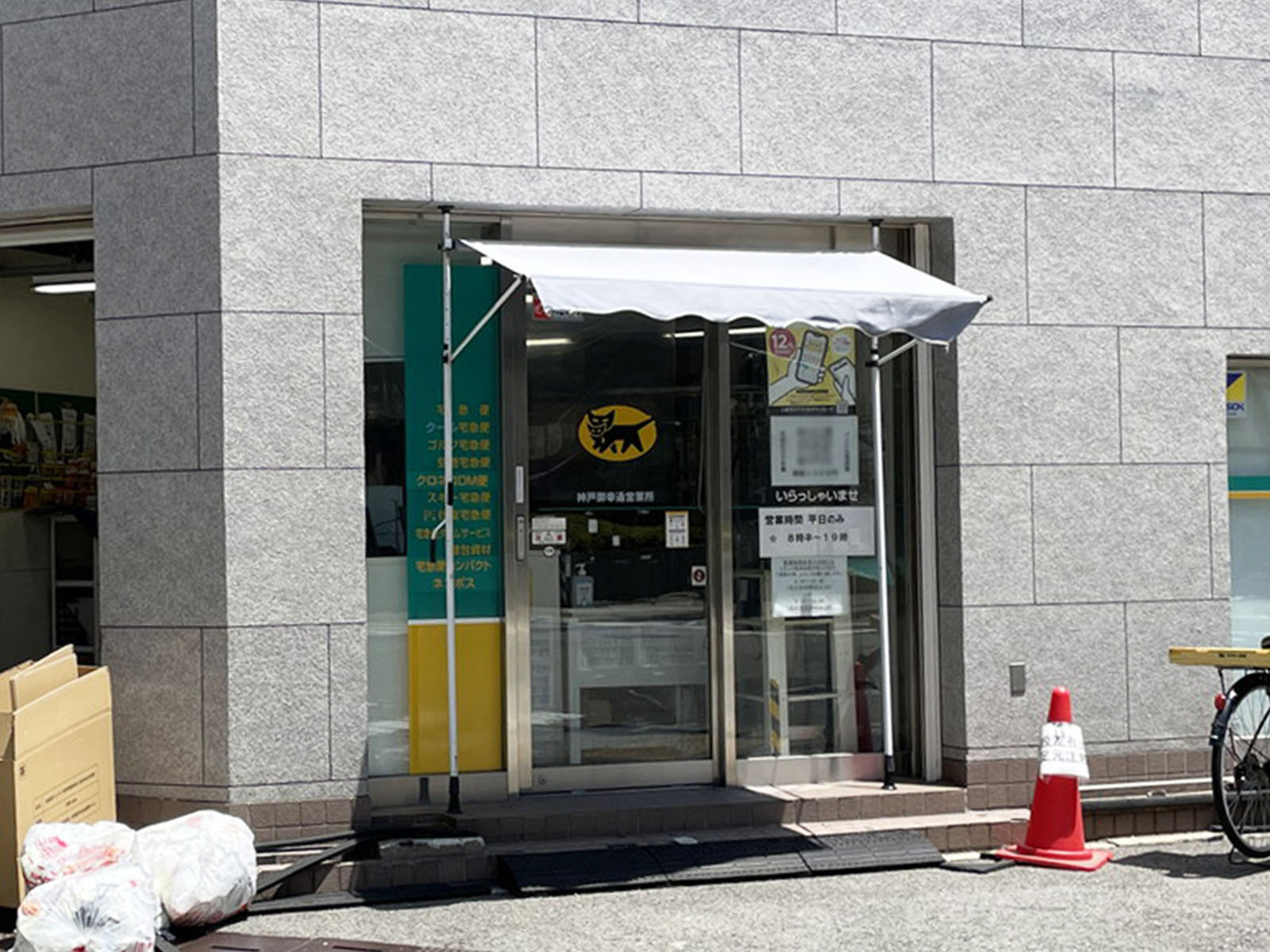 至近のヤマト運輸 神戸御幸通営業所