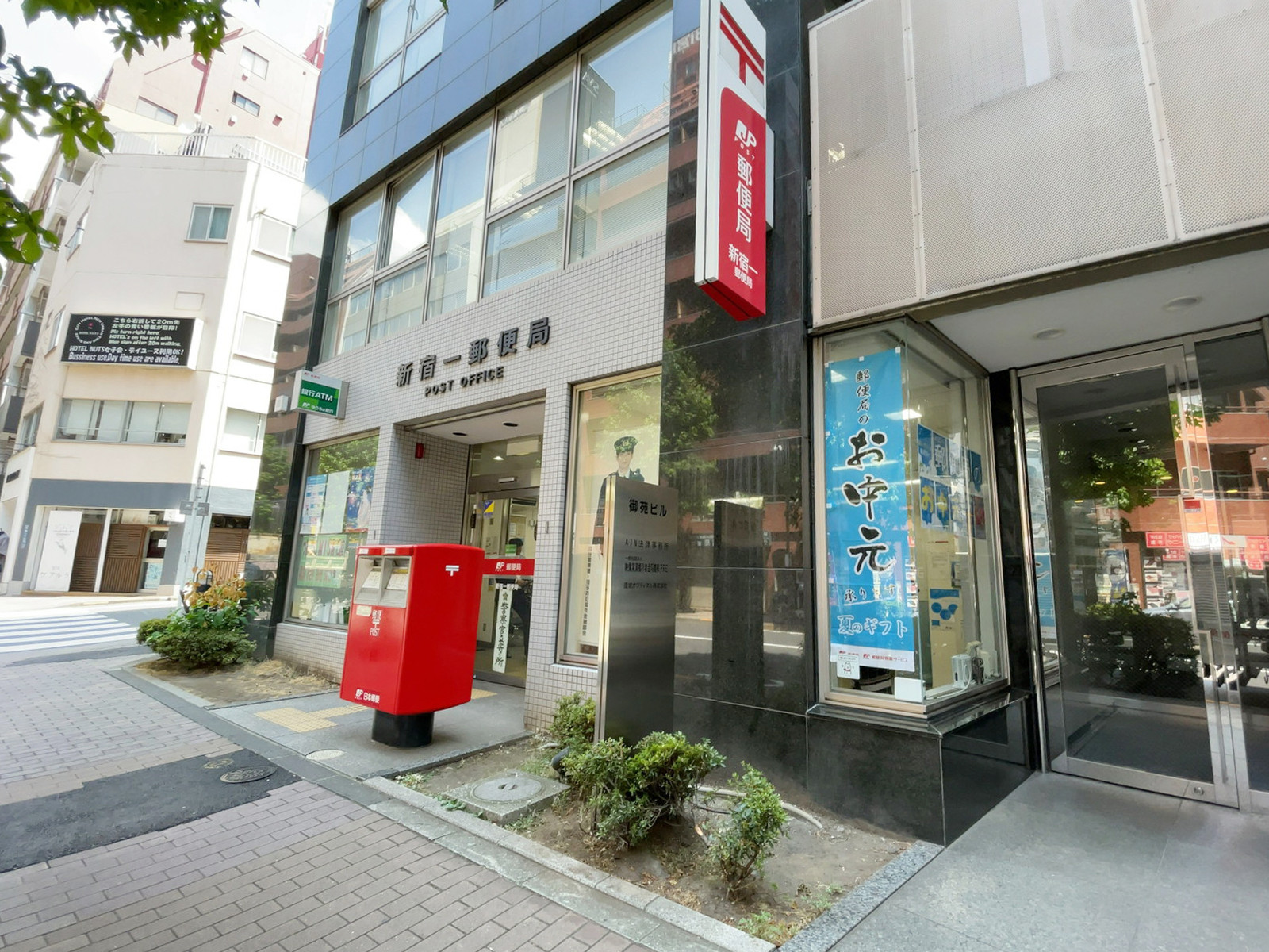 徒歩2分の新宿一郵便局