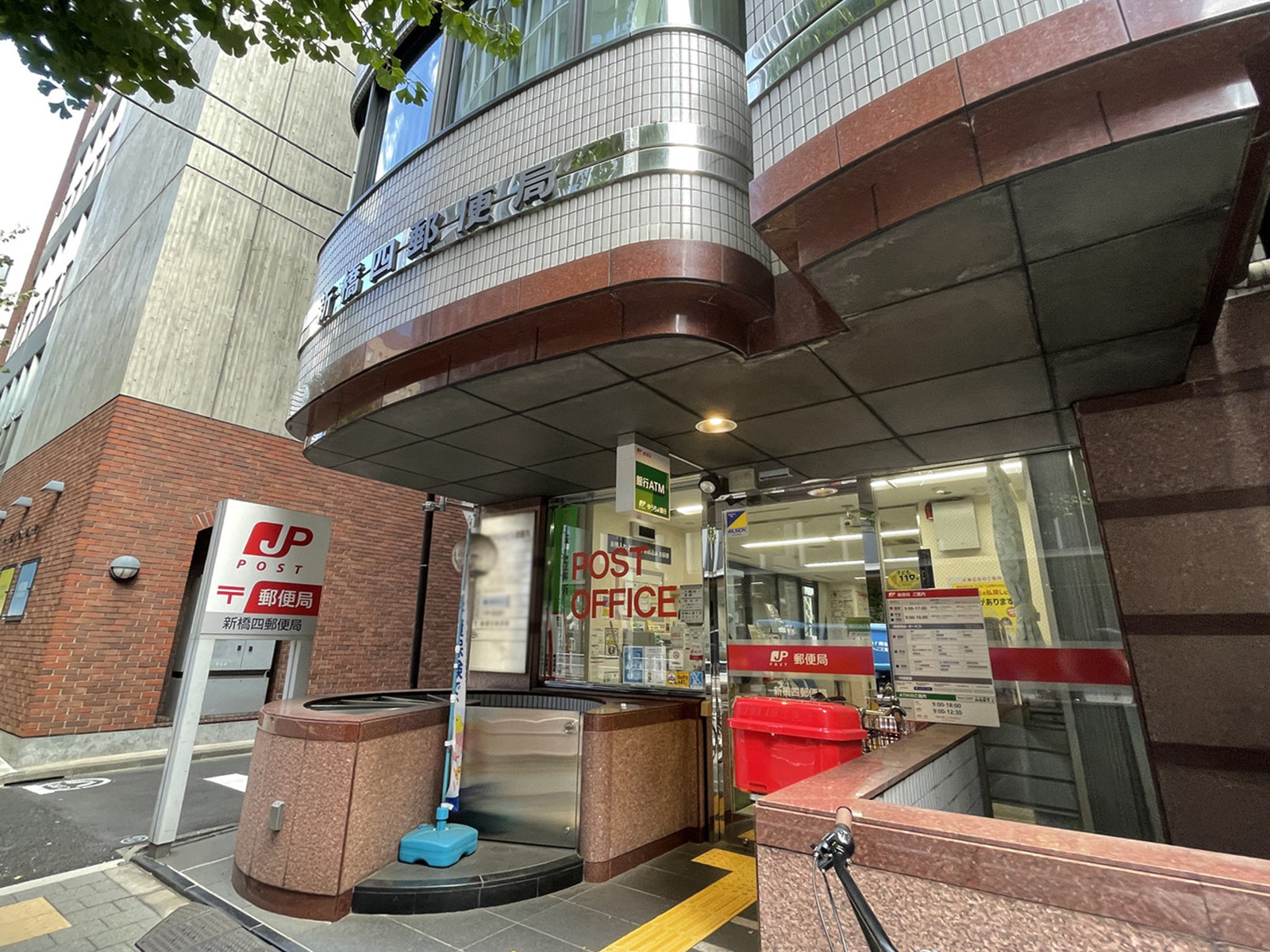 徒歩3分の新橋四郵便局