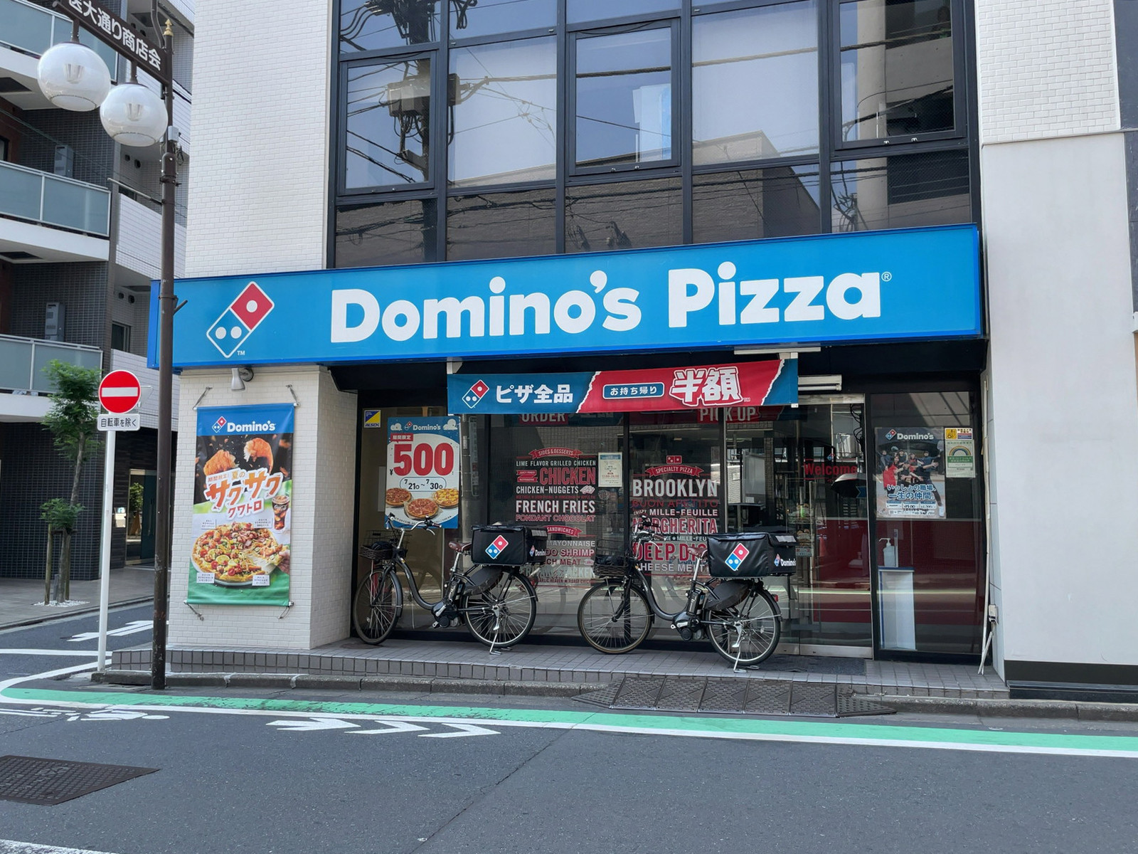近くのドミノ・ピザ新宿五丁目店