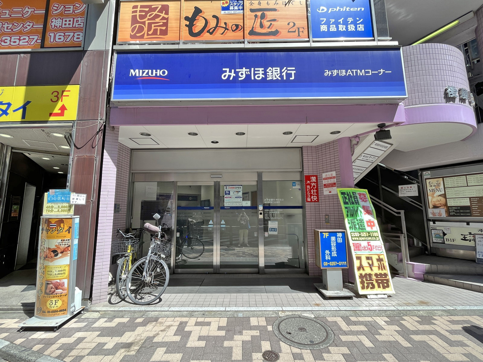 徒歩1分のみずほ銀行神田駅東口出張所