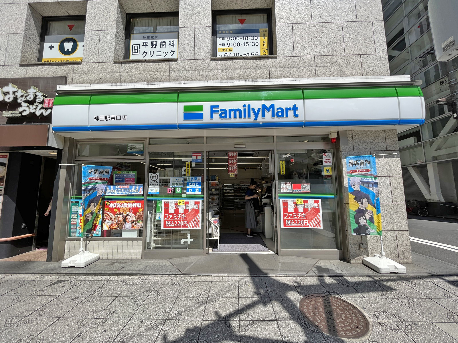 隣のファミリーマート神田駅東口店